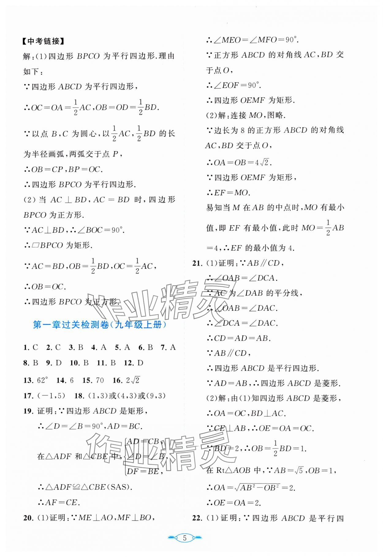 2024年课标新卷九年级数学全一册北师大版 第5页