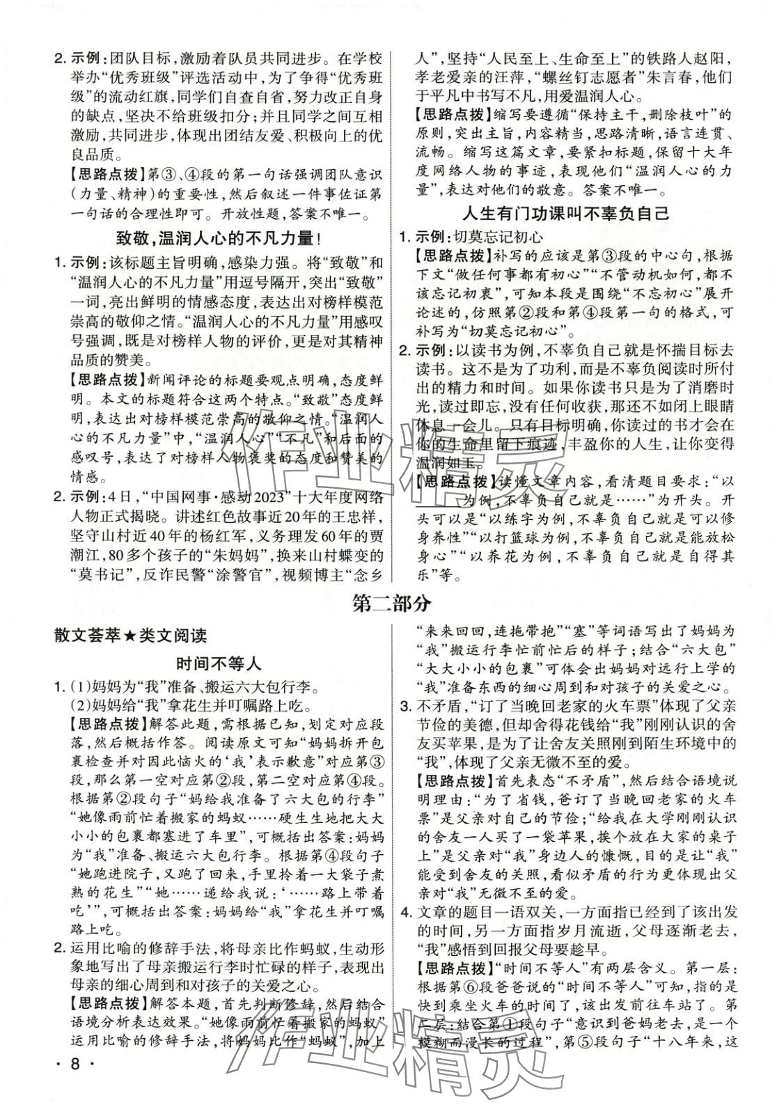 2025年开路先锋现代文阅读八年级语文全一册通用版&nbsp;第8页