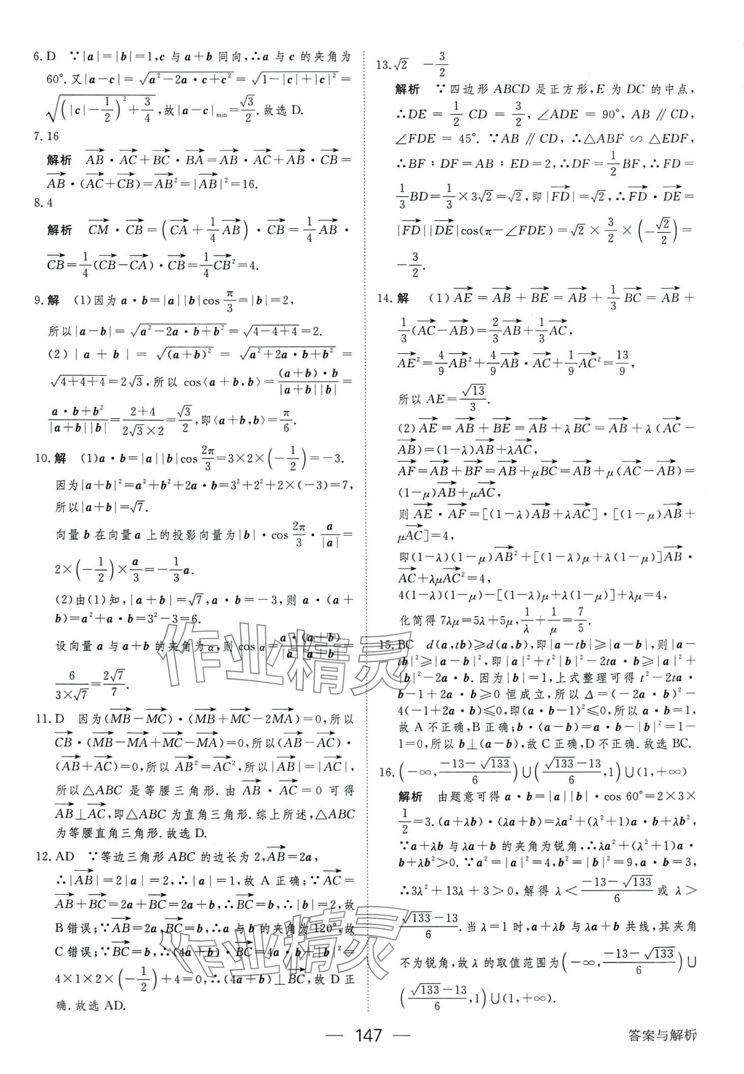 2024年绿色通道45分钟课时作业与单元测评高中数学必修第二册人教版 第7页