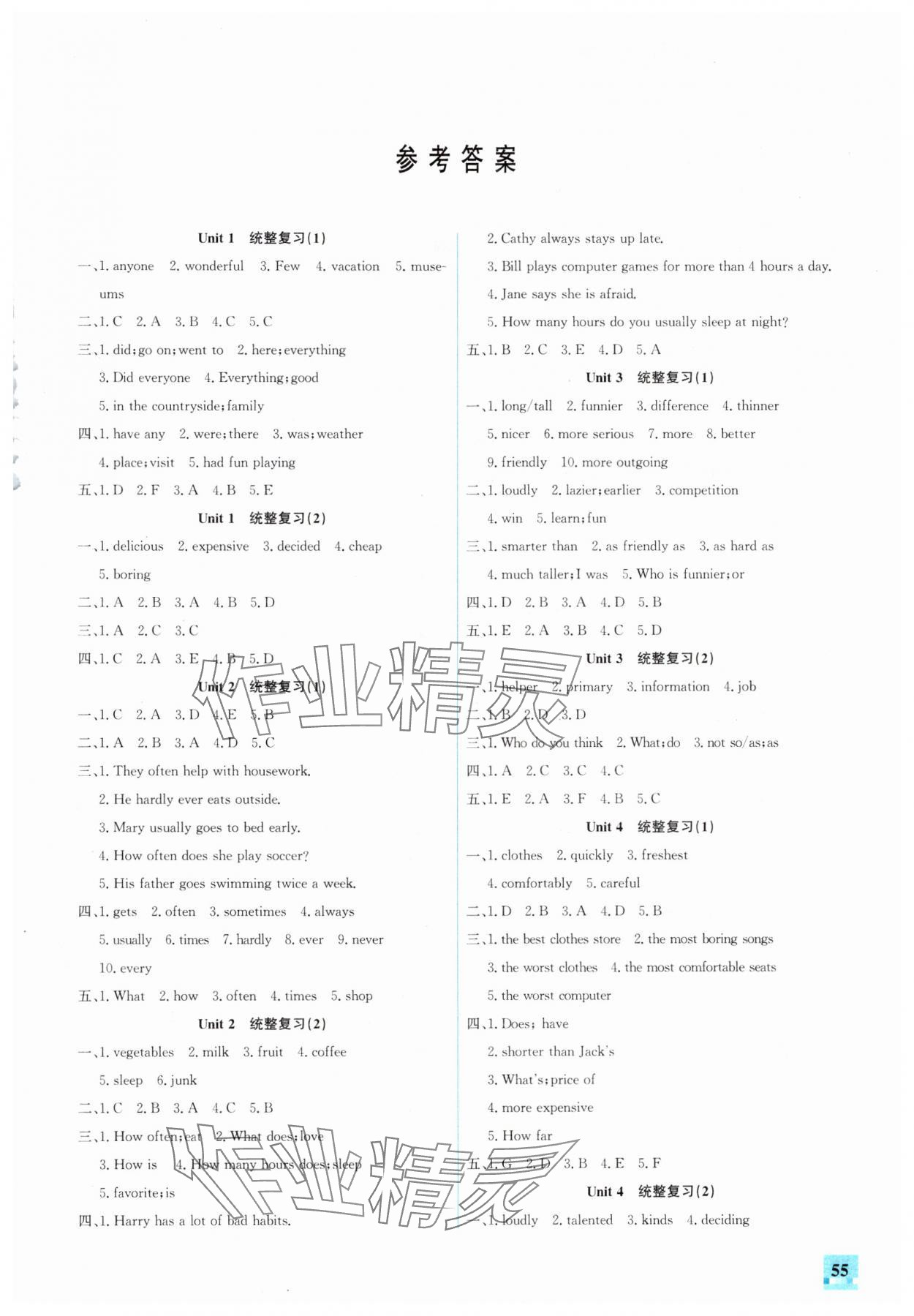 2025年名師講壇智趣冬令營八年級英語通用版 第1頁