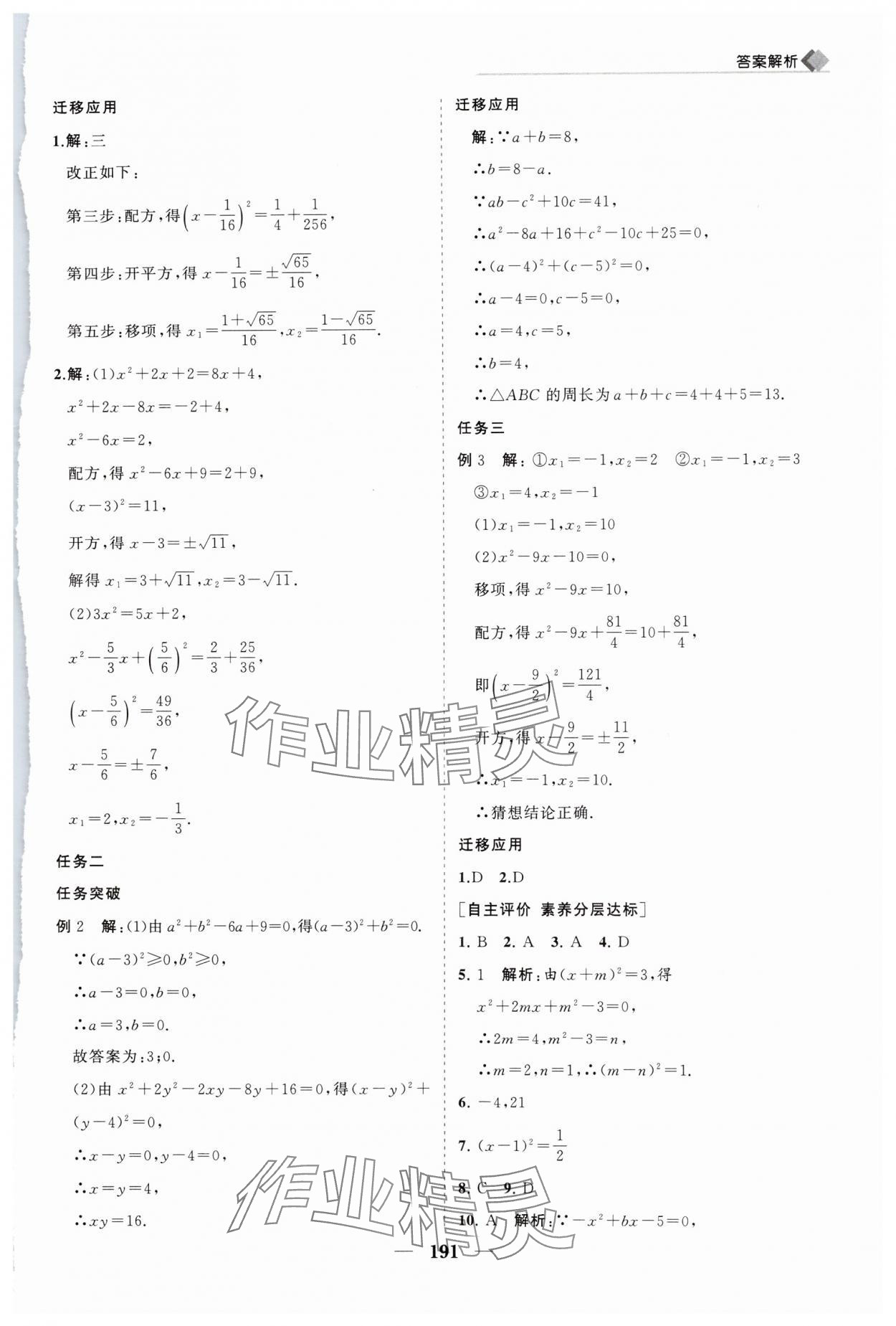 2024年新課程同步練習冊九年級數學上冊華師大版 第11頁