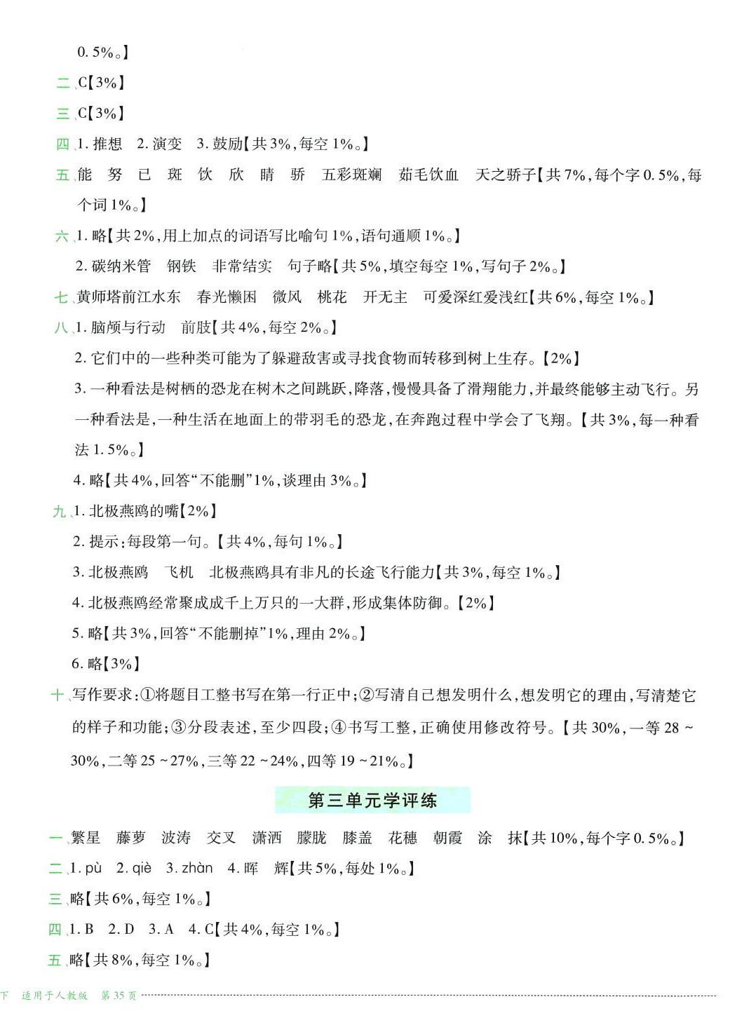 2024年學評練四年級語文下冊人教版 第2頁