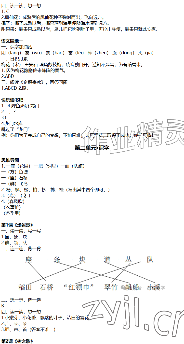 2026年知识与能力训练二年级语文上册人教版&nbsp;参考答案第2页