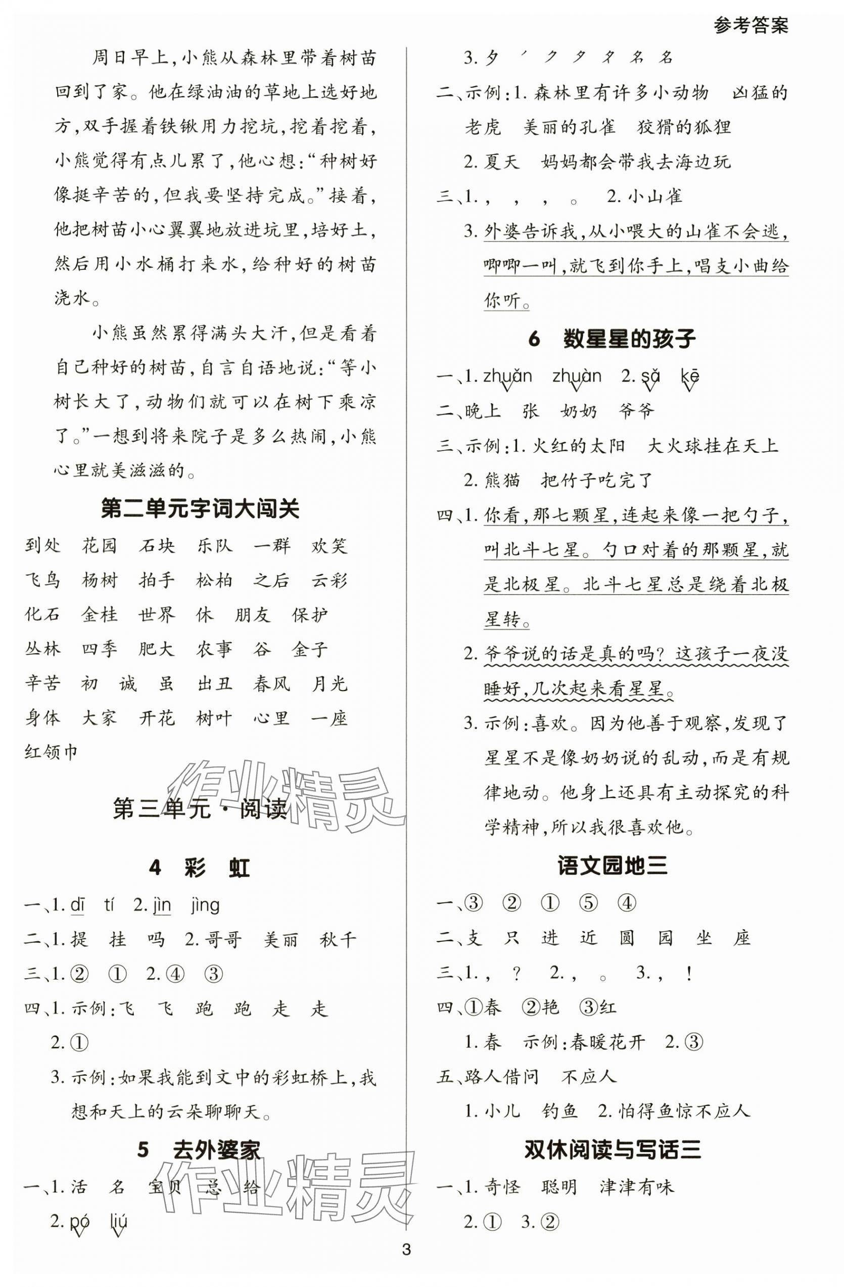 2025年多A課堂課時作業本二年級語文上冊人教版 第3頁