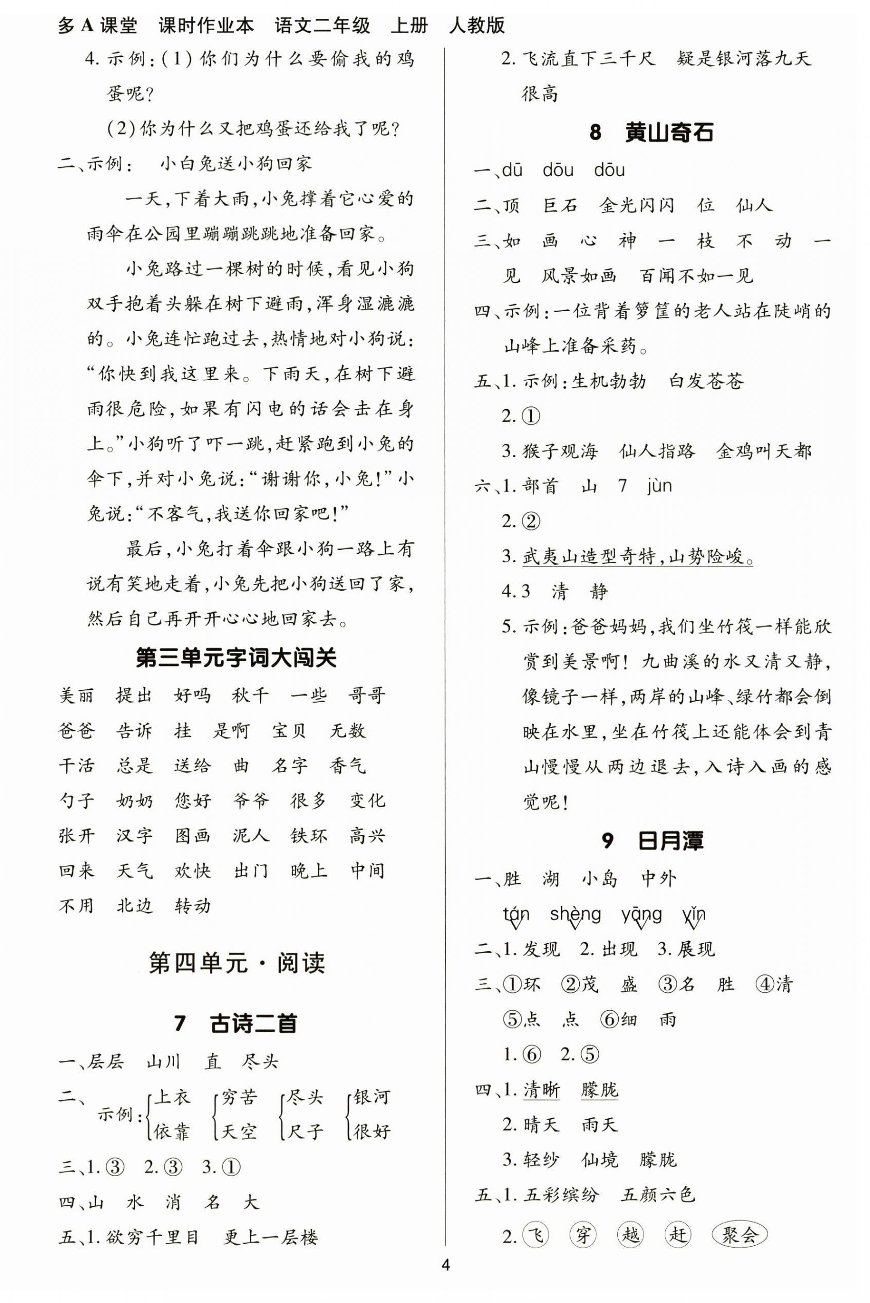 2025年多A課堂課時作業本二年級語文上冊人教版 第4頁