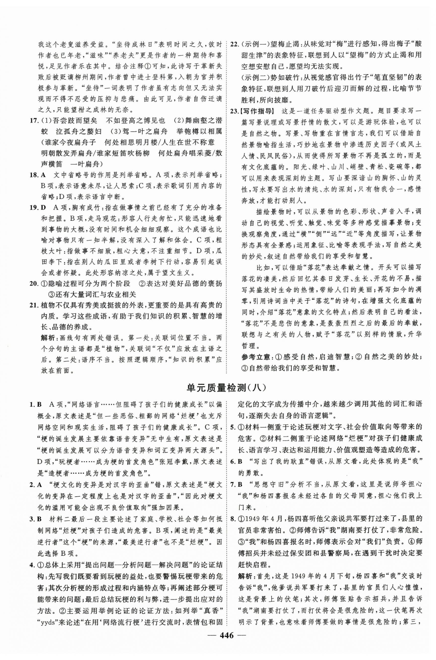 2024年三維設(shè)計(jì)高中語(yǔ)文必修上冊(cè)人教版 第14頁(yè)