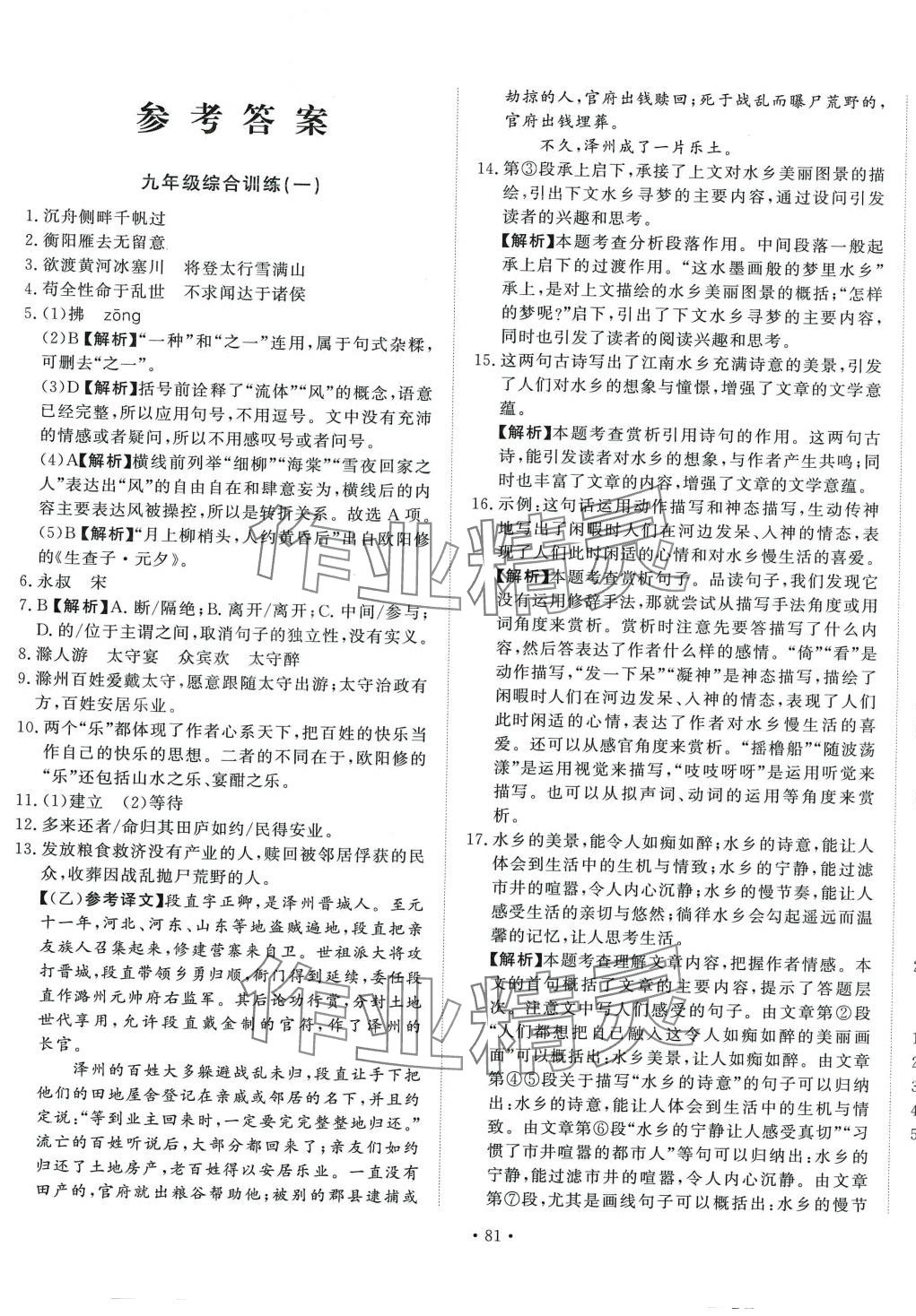 2024年書立方優(yōu)等生測(cè)評(píng)語文中考人教版 第1頁