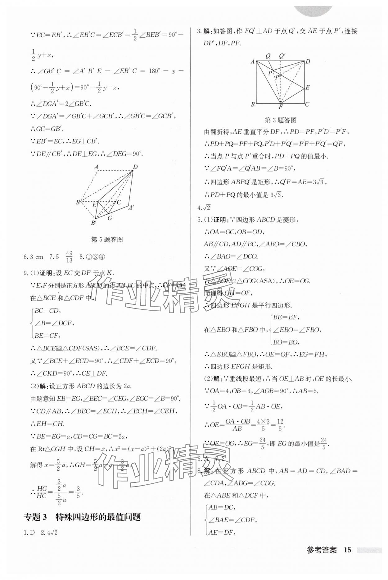 2024年启东中学作业本八年级数学下册苏科版连淮专版 第15页