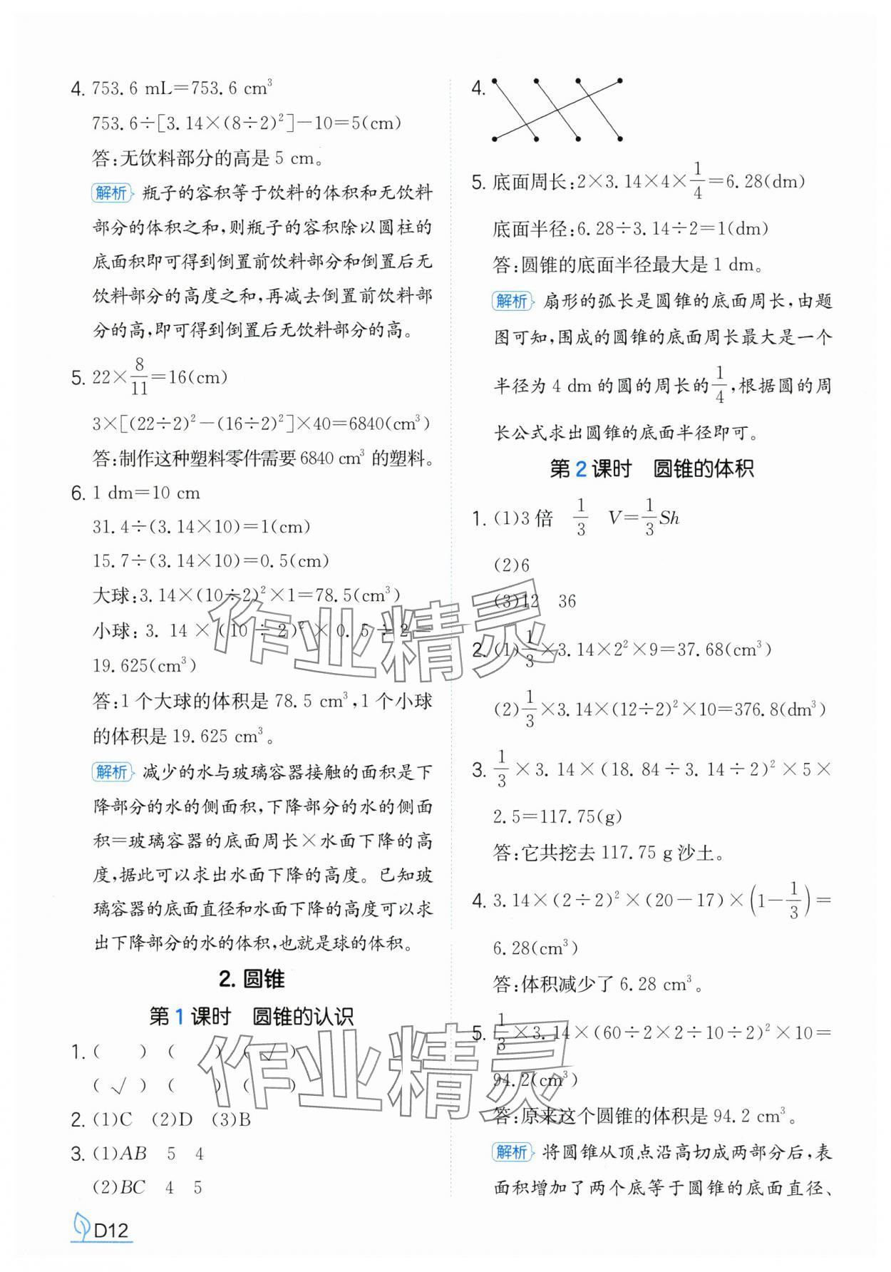 2025年一本同步訓(xùn)練六年級數(shù)學(xué)下冊人教版浙江專版 第12頁