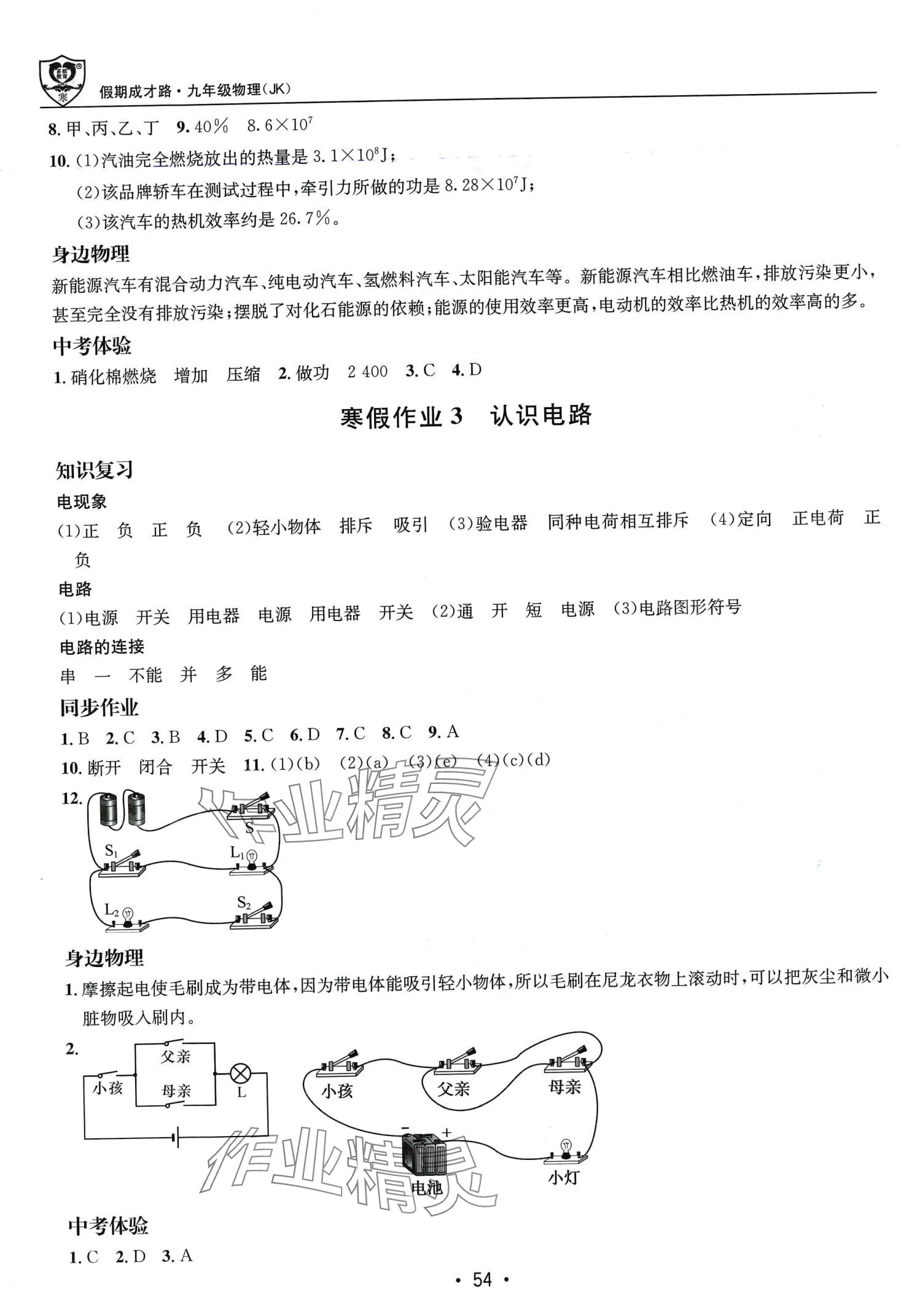 2024年假期成才路九年級(jí)物理教科版 第2頁(yè)