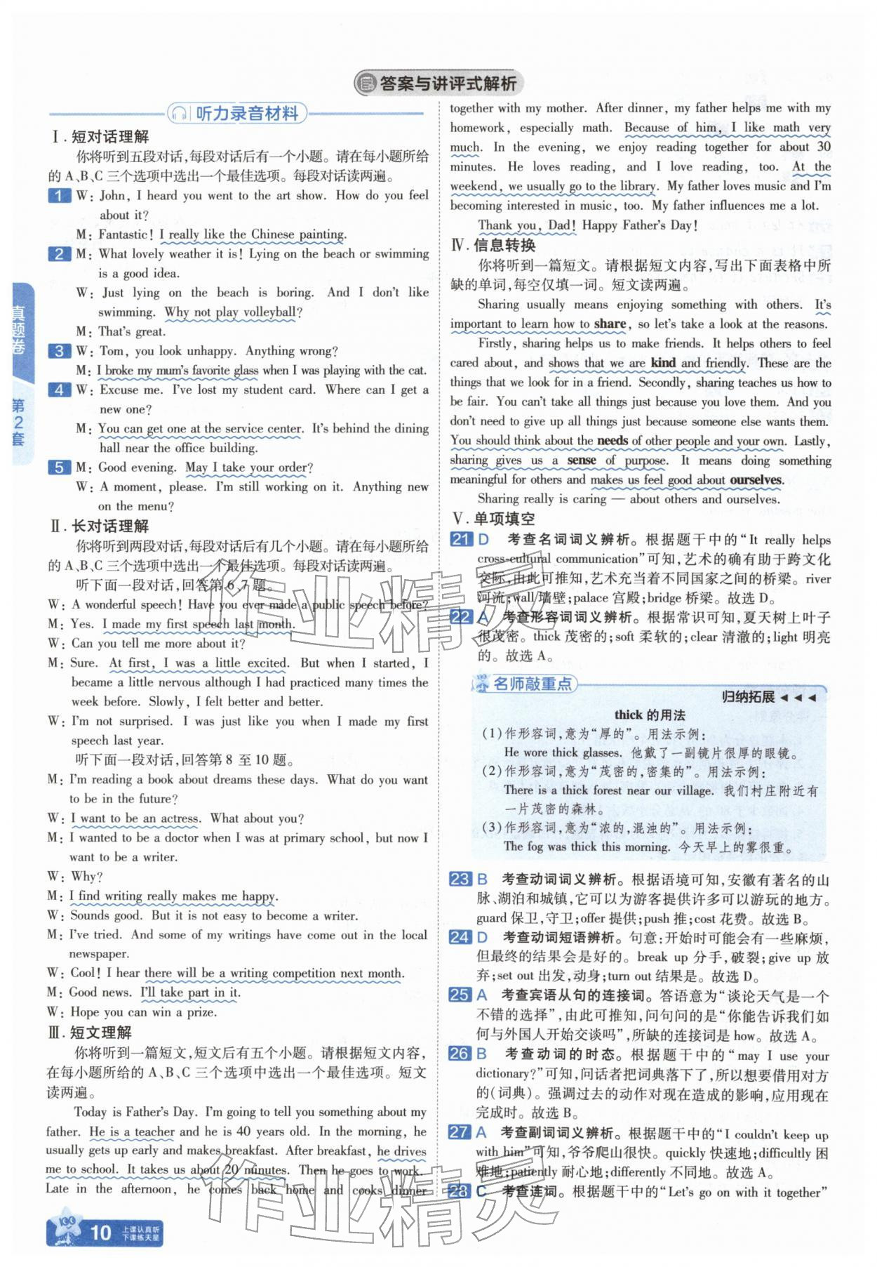 2026年金考卷45套汇编英语人教版安徽专版&nbsp;参考答案第9页