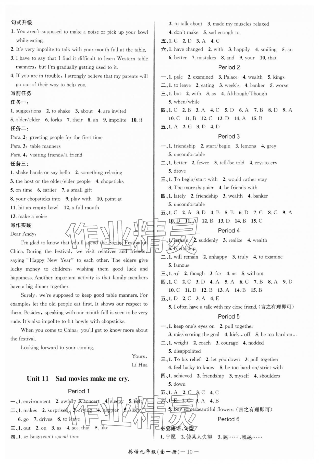 2025年名師金典BFB初中課時優化九年級英語全一冊人教版&nbsp;參考答案第10頁