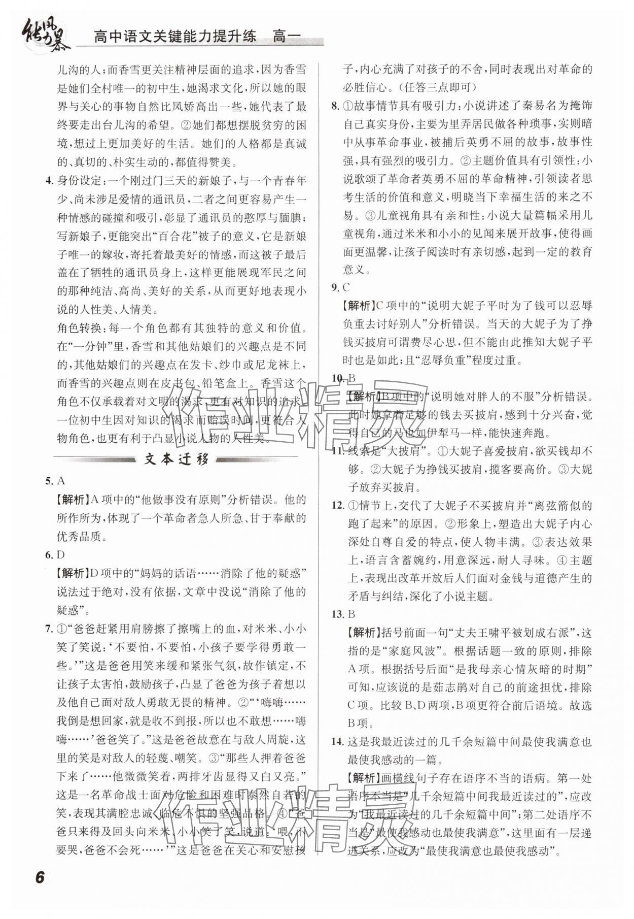 2024年能力風(fēng)暴高一語文全一冊人教版&nbsp;參考答案第6頁