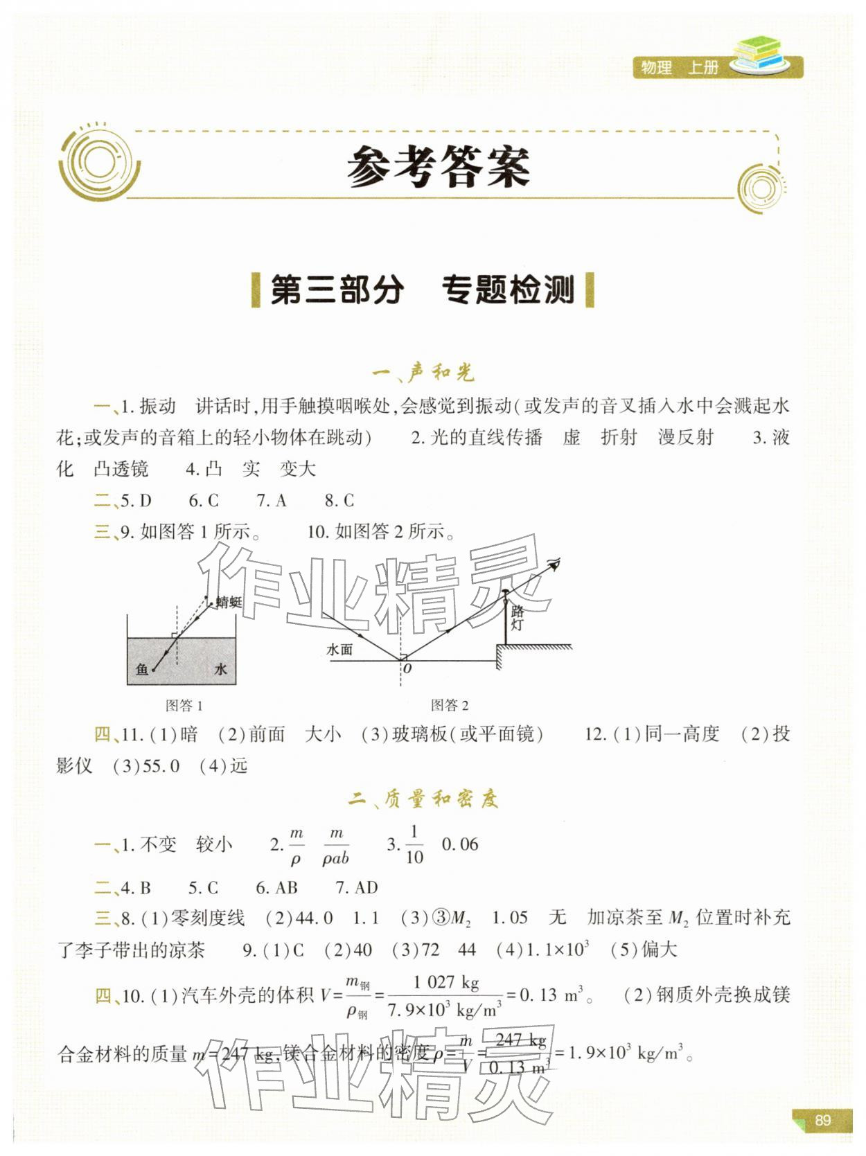 2026年河南省初中学业水平考试解析与检测物理中考上册&nbsp;第1页