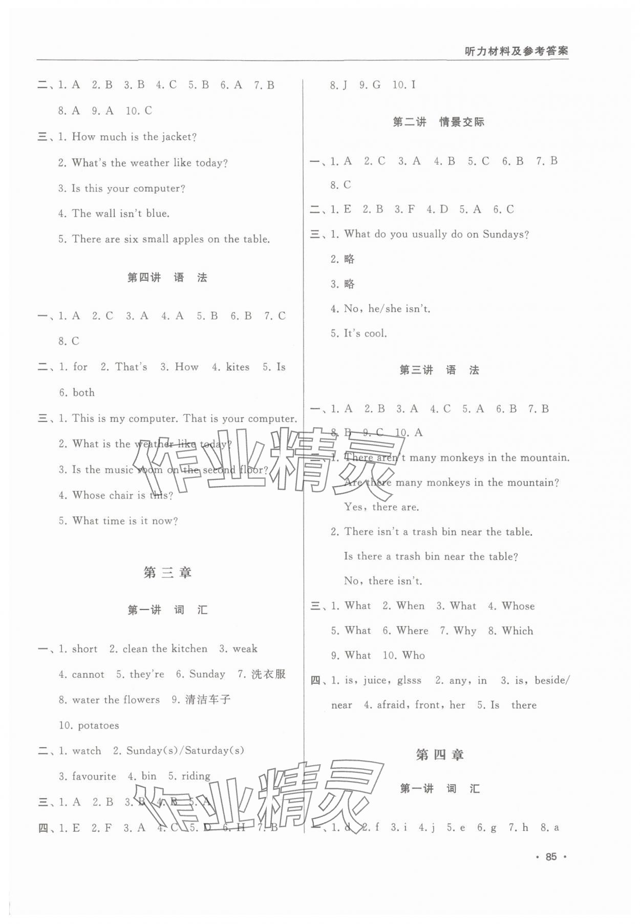 2025年小學(xué)升初中銜接讀本英語 參考答案第2頁