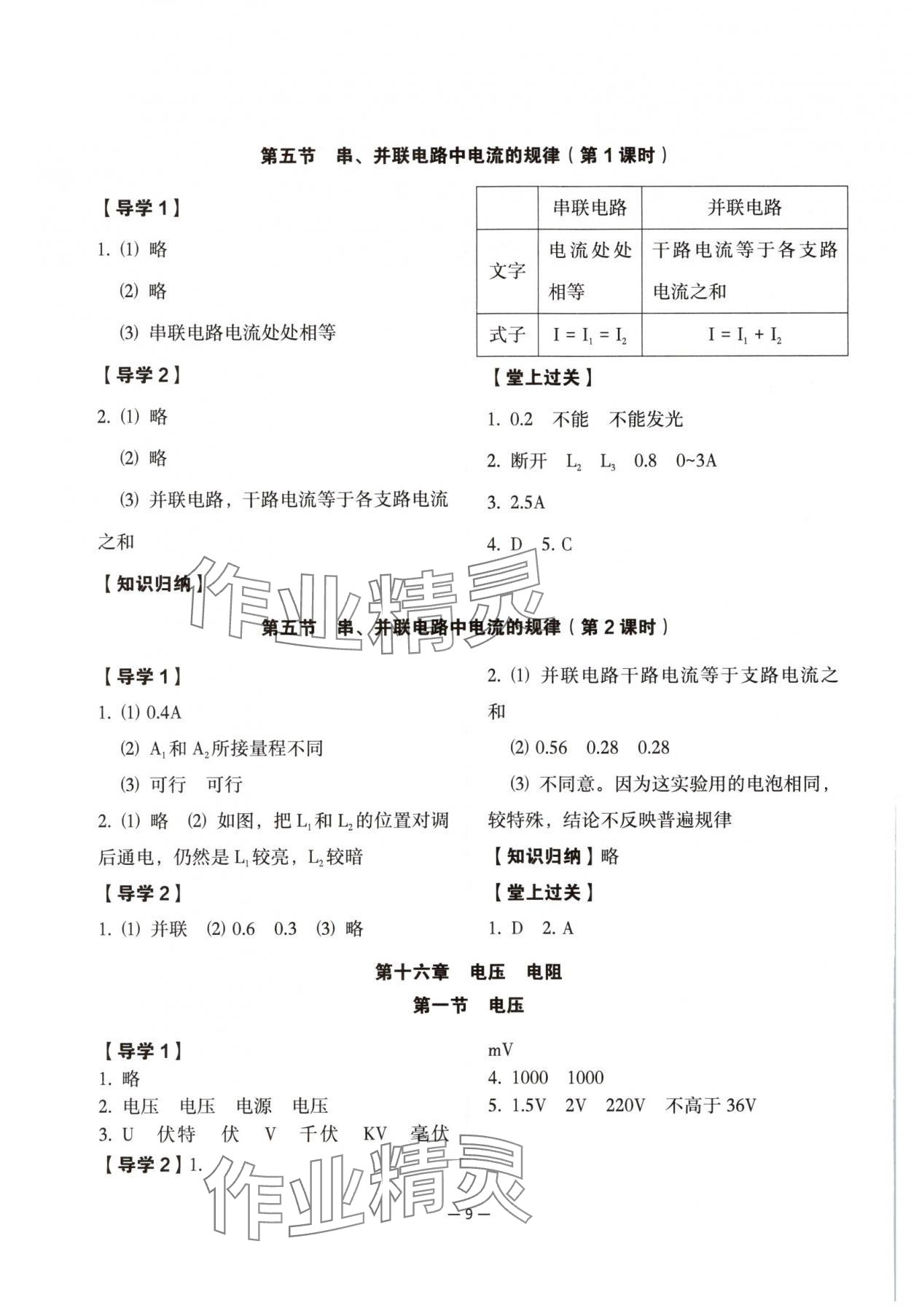 2025年经典导学九年级物理全一册人教版 参考答案第9页