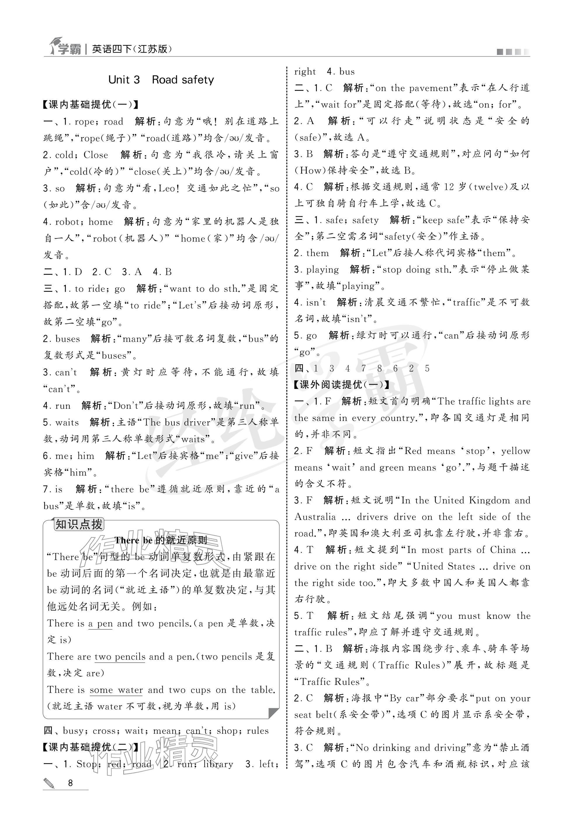 2026年学霸四年级英语下册译林版&nbsp;参考答案第8页
