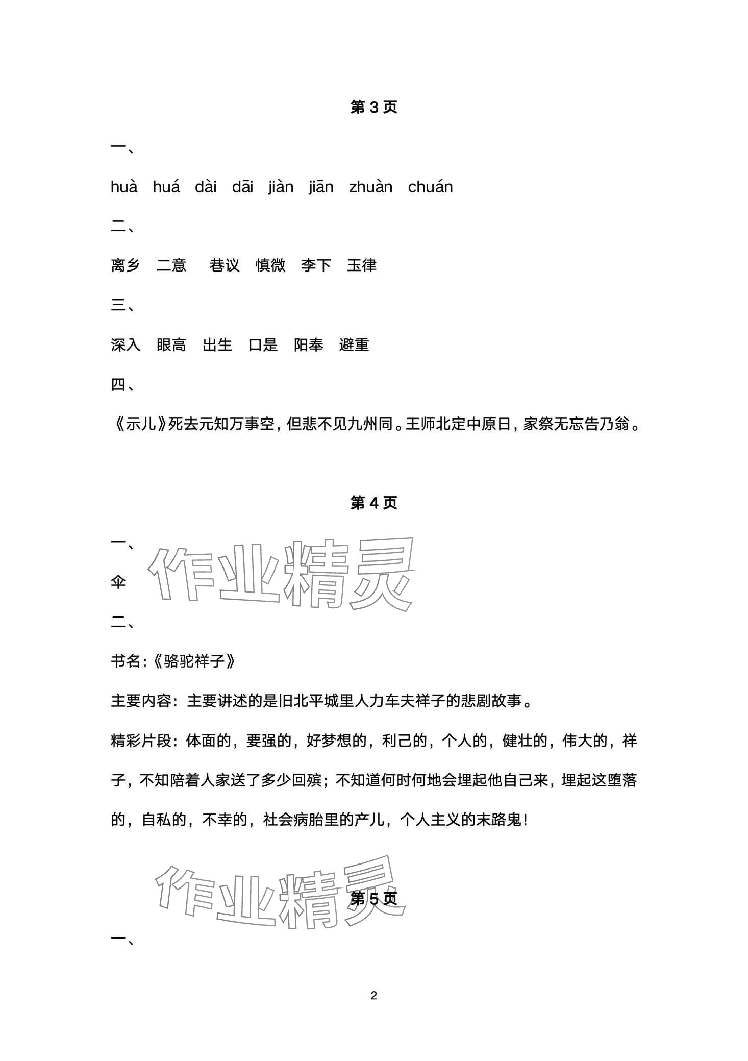 2024年云南省標(biāo)準(zhǔn)教輔寒假活動五年級語文人教版 第2頁