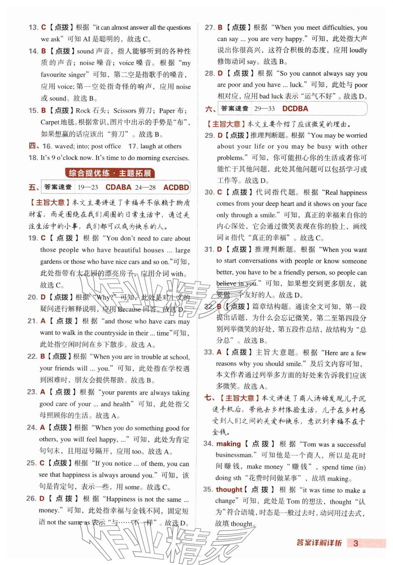 2026年综合应用创新题典中点七年级英语下册外研版&nbsp;第3页