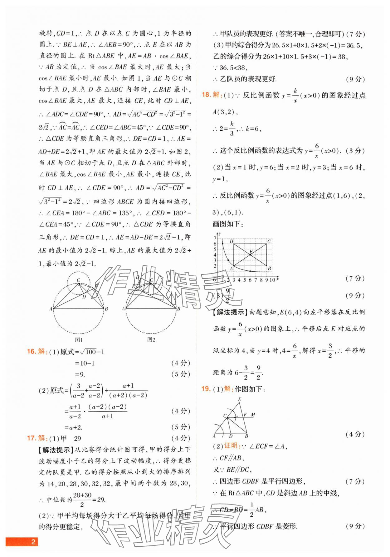 2025年中考幫真題必刷數(shù)學(xué)河南專版 第2頁