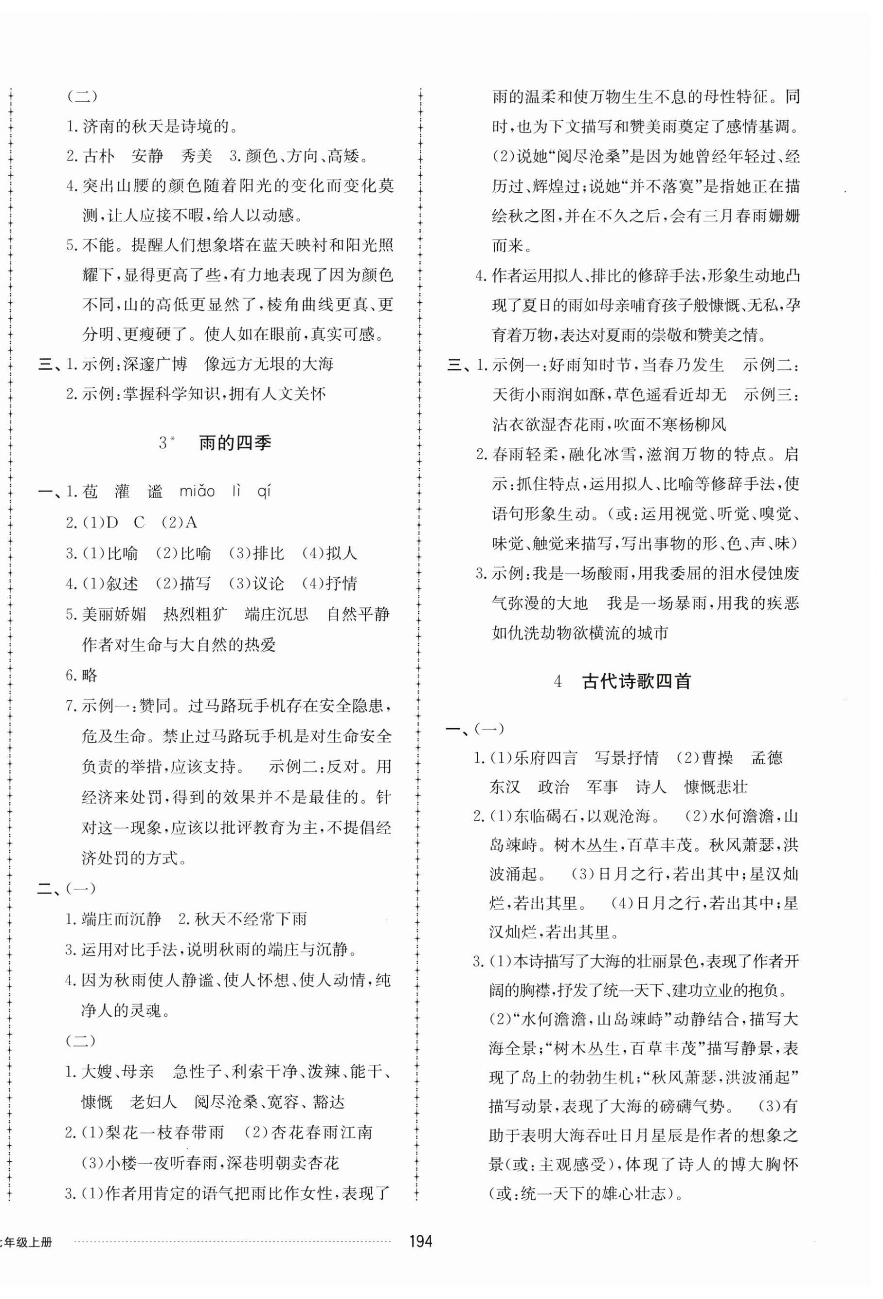 2024年同步練習(xí)冊(cè)配套單元檢測(cè)卷七年級(jí)語(yǔ)文上冊(cè)人教版 第2頁(yè)