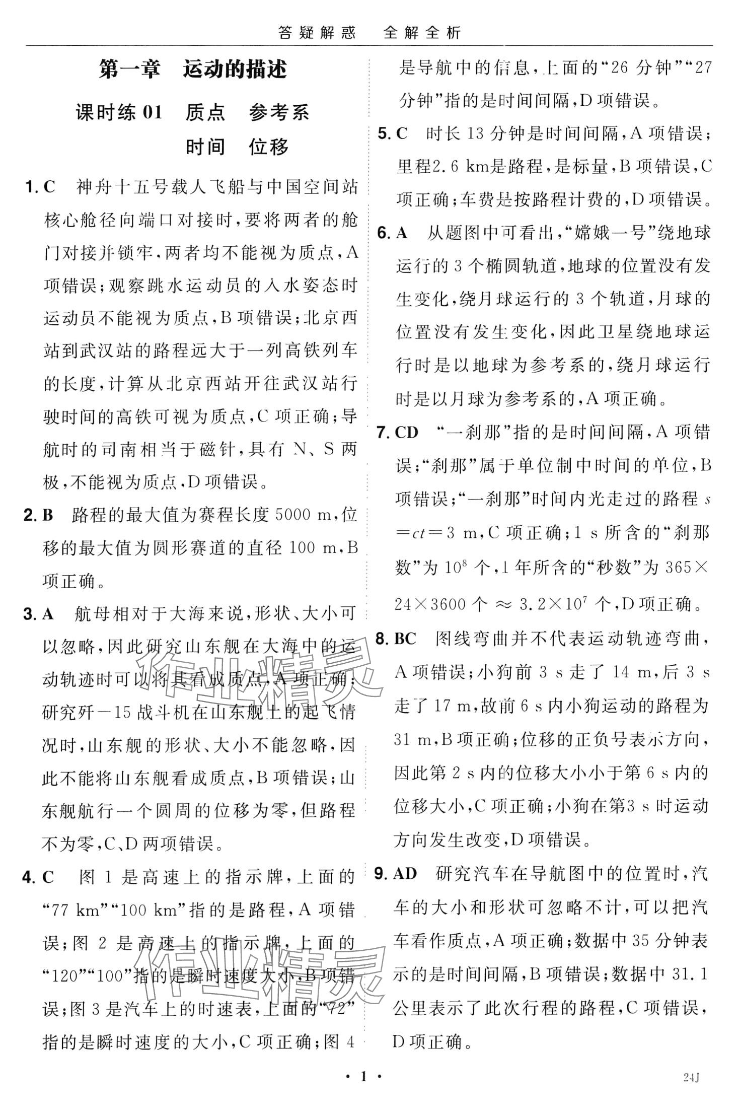 2024年小題大做高中物理全一冊人教B版 第3頁