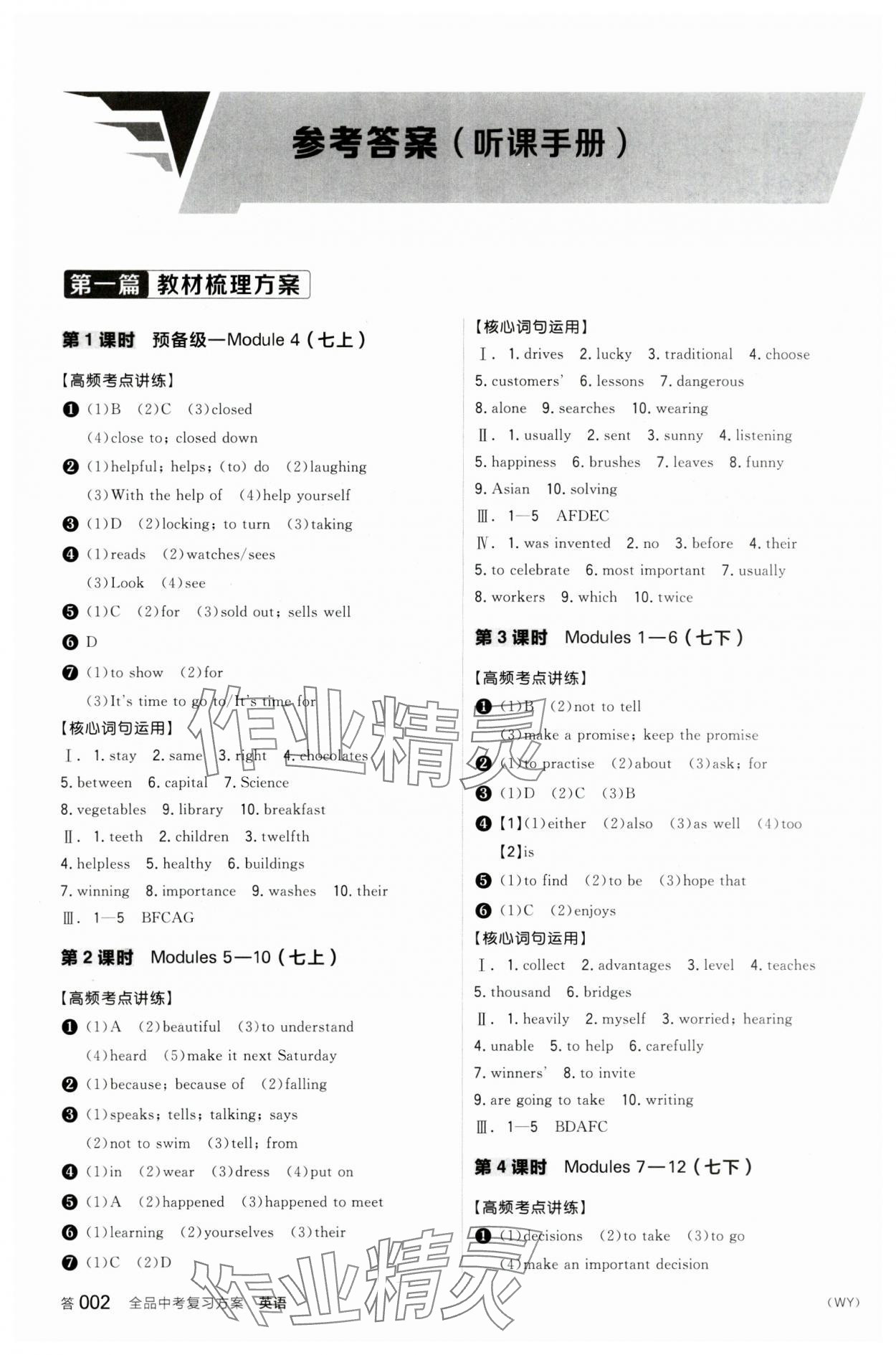 2024年全品中考复习方案英语外研版 参考答案第1页