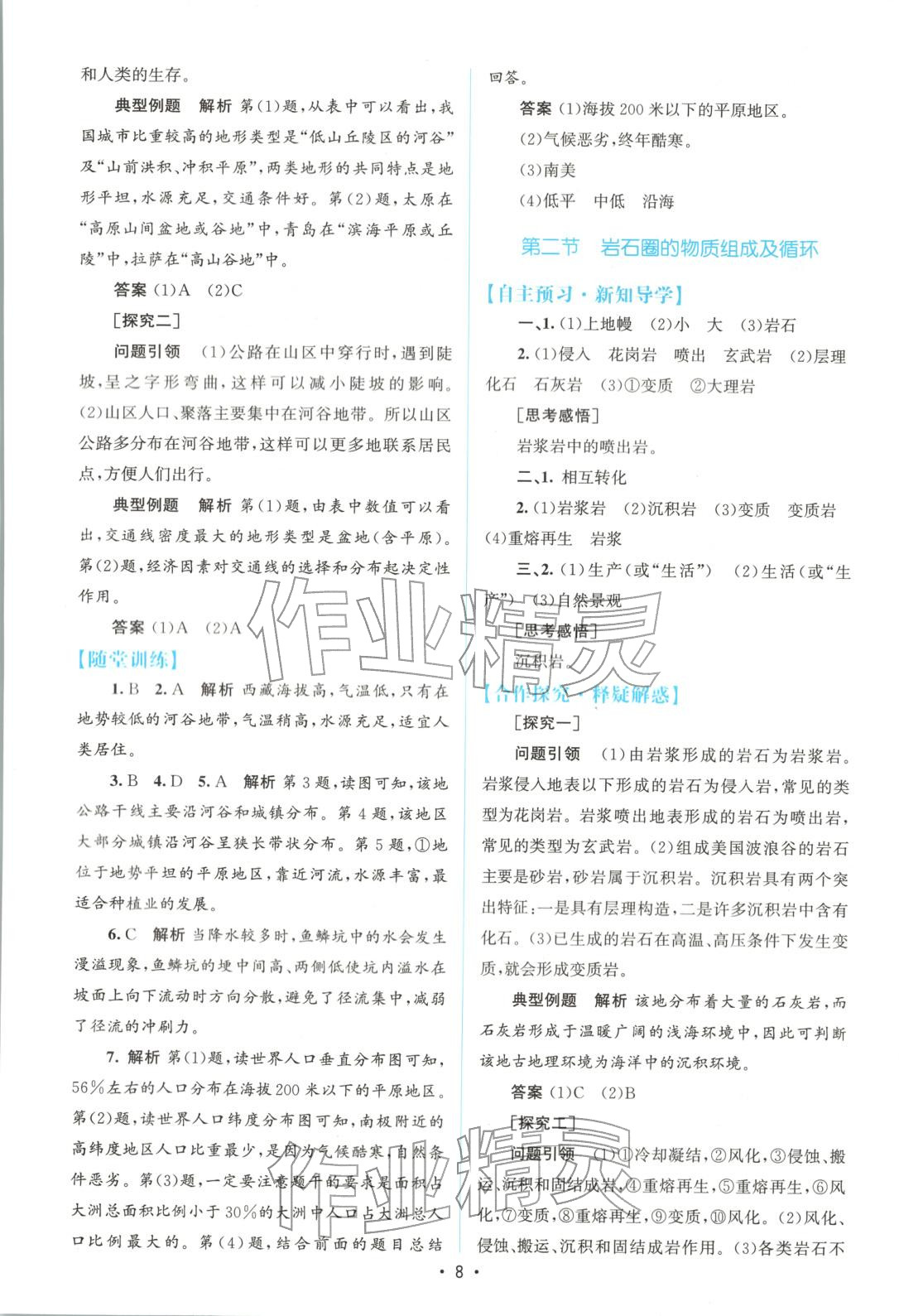 2025年高中同步測控優化設計高中地理選擇性必修第一冊中圖版&nbsp;第7頁