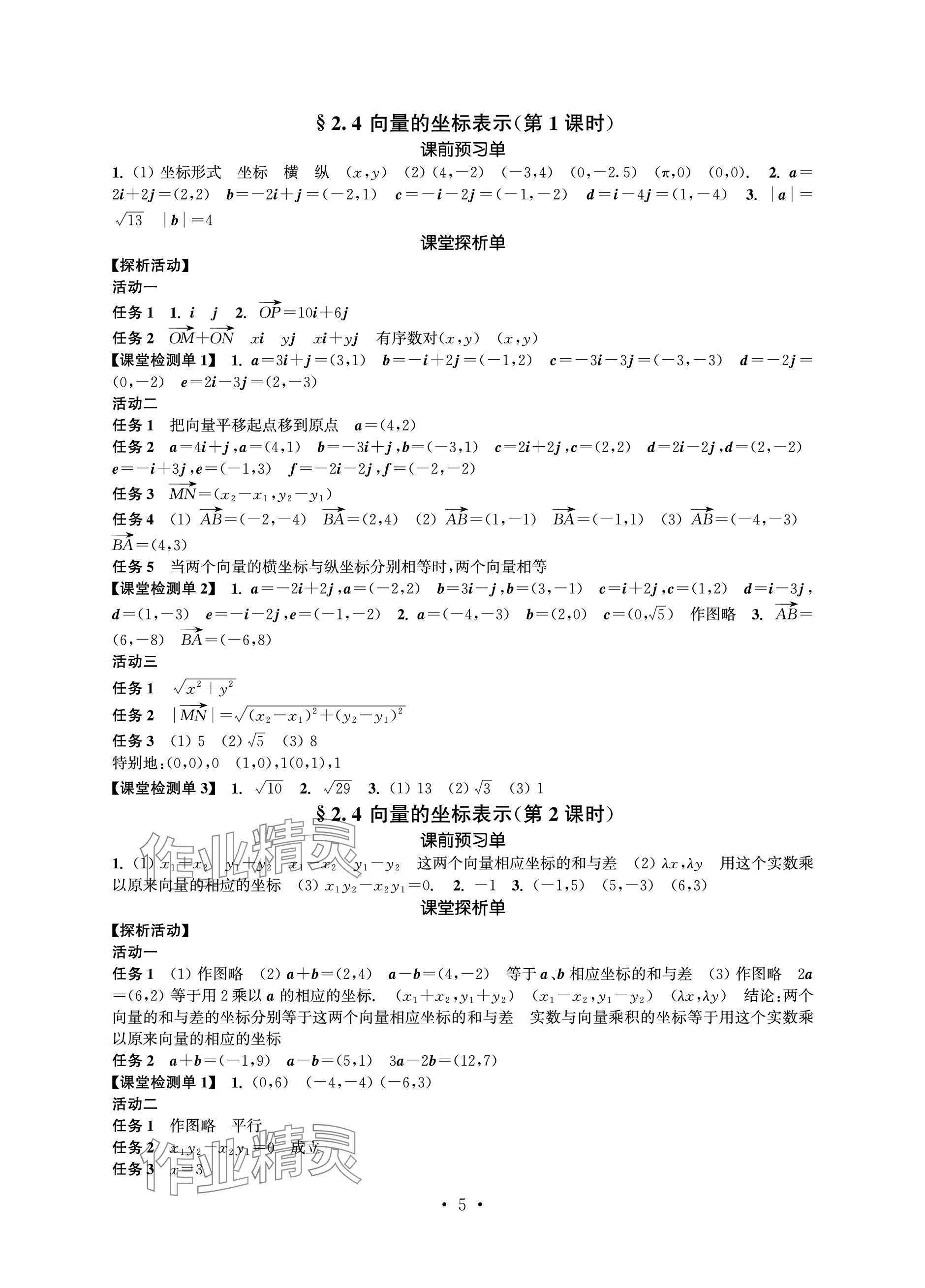 2023年職教高考數學基礎模塊上冊 參考答案第5頁