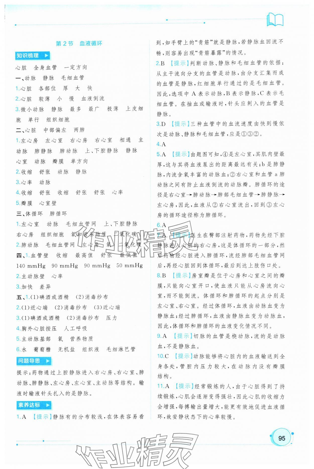 2025年新課程學習與測評同步學習七年級生物下冊北師大版 第5頁