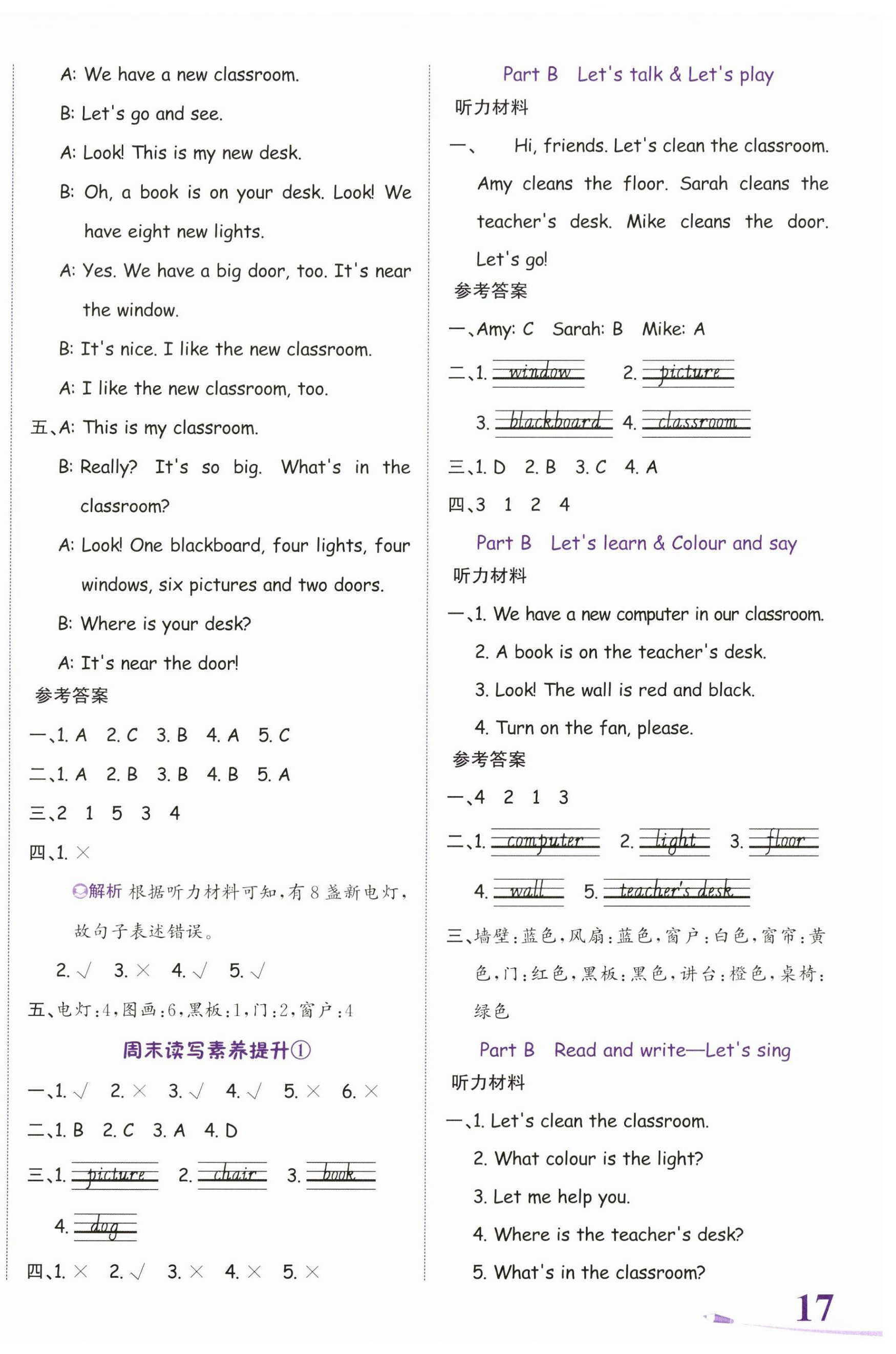 2023年奔跑吧少年四年級英語上冊人教版 第2頁