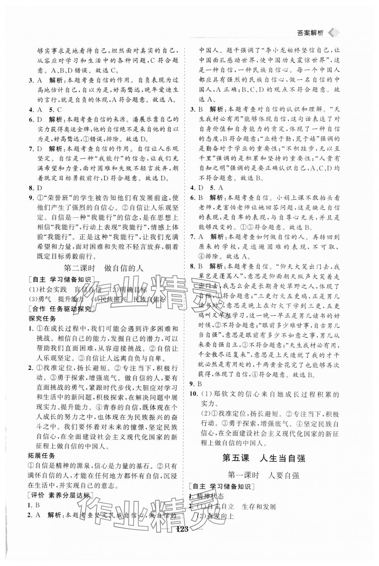 2025年新課程同步練習(xí)冊(cè)七年級(jí)道德與法治下冊(cè)人教版 第7頁