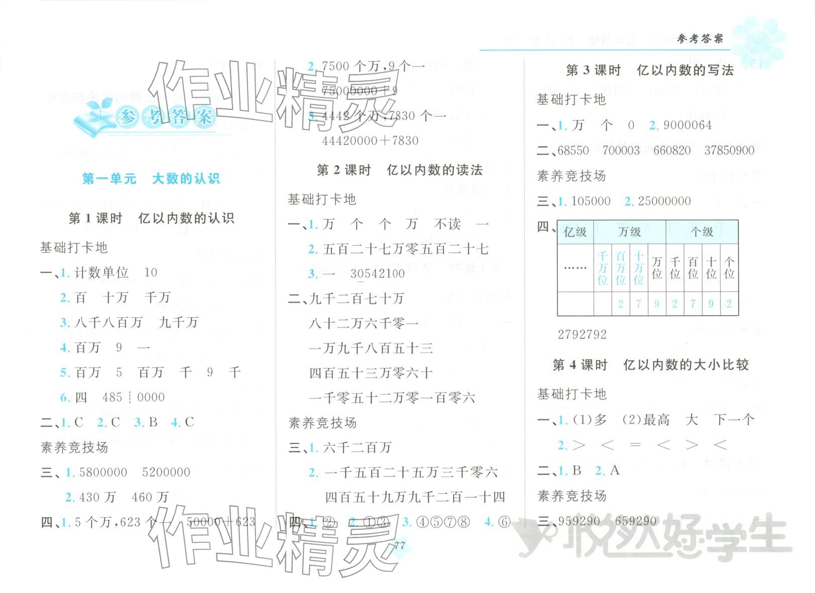 2025年悦然好学生课课基础练四年级数学上册人教版 第2页