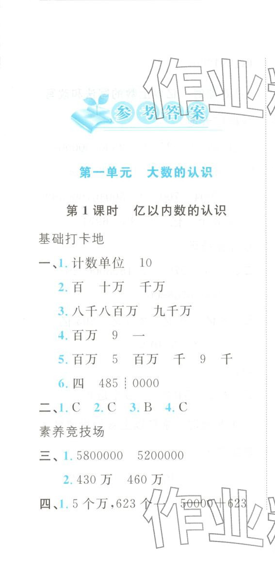 2025年悦然好学生课课基础练四年级数学上册人教版 第1页