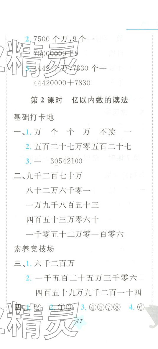 2025年悦然好学生课课基础练四年级数学上册人教版 第2页