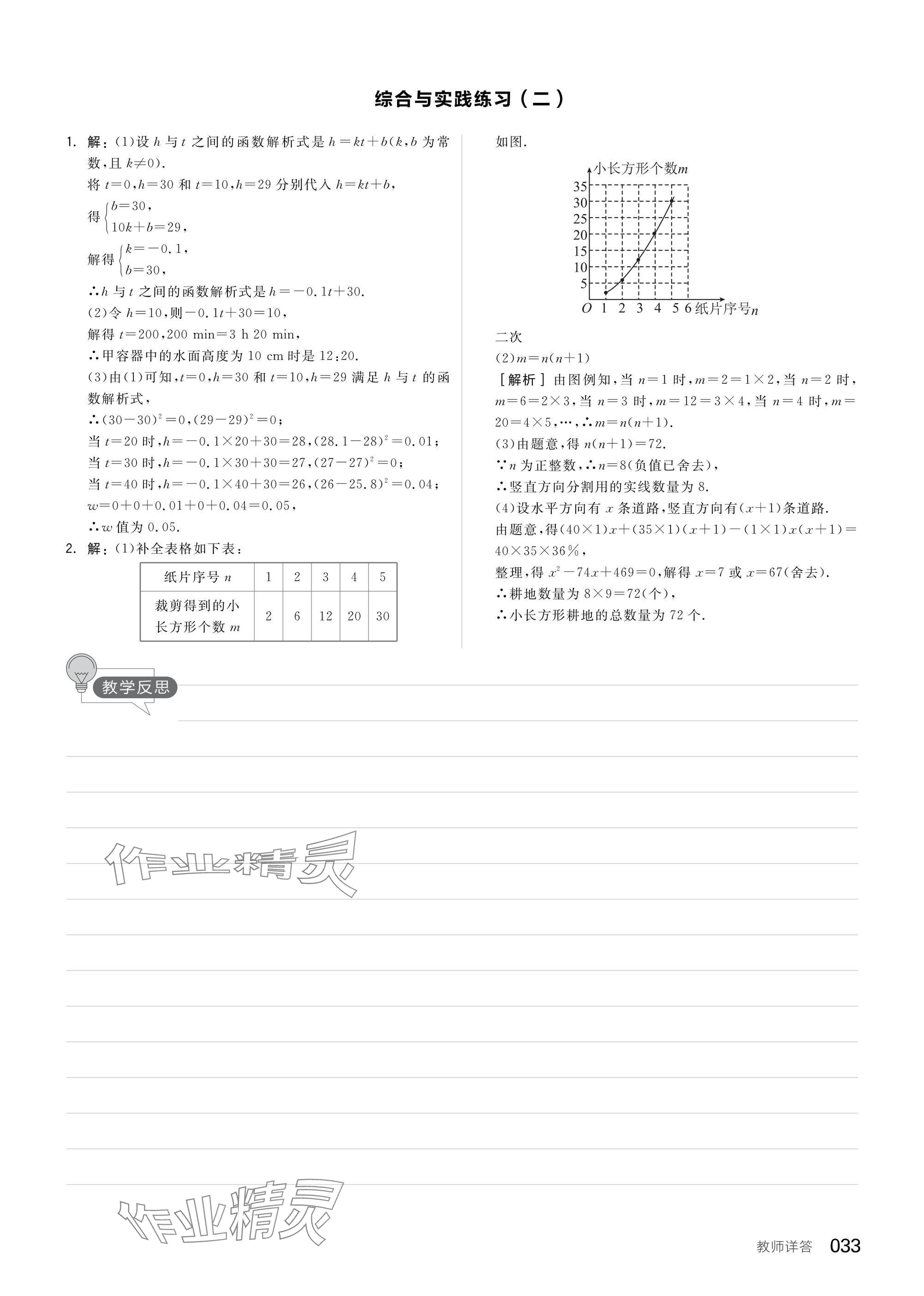 2025年全品中考復(fù)習(xí)方案數(shù)學(xué)廣西專版 參考答案第35頁