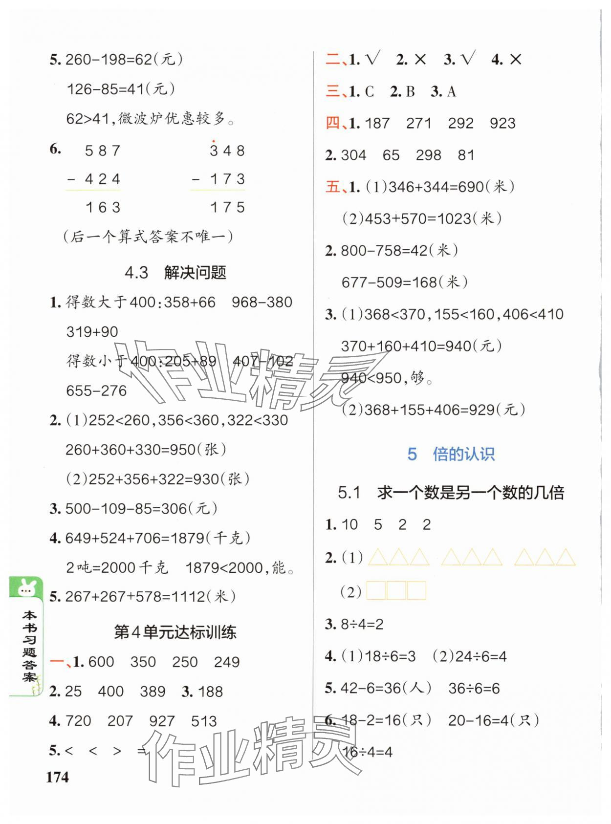 2024年P(guān)ASS教材搭檔三年級數(shù)學(xué)上冊人教版 參考答案第5頁