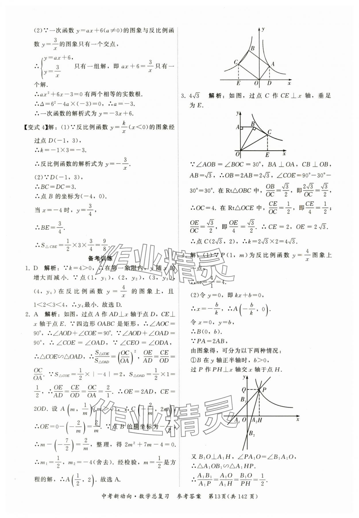 2024年中考新动向数学 参考答案第13页