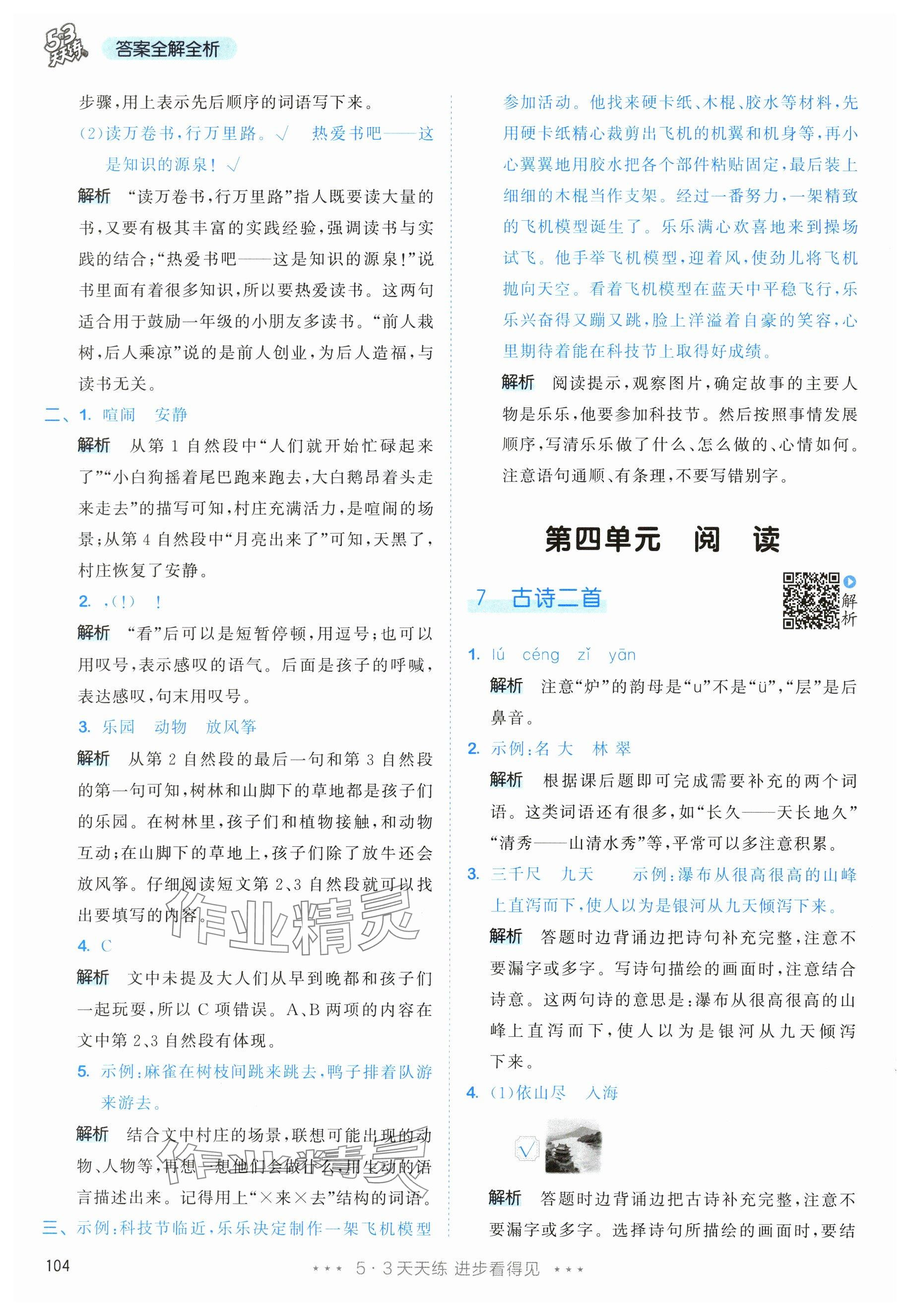 2025年53天天练二年级语文上册人教版 参考答案第12页