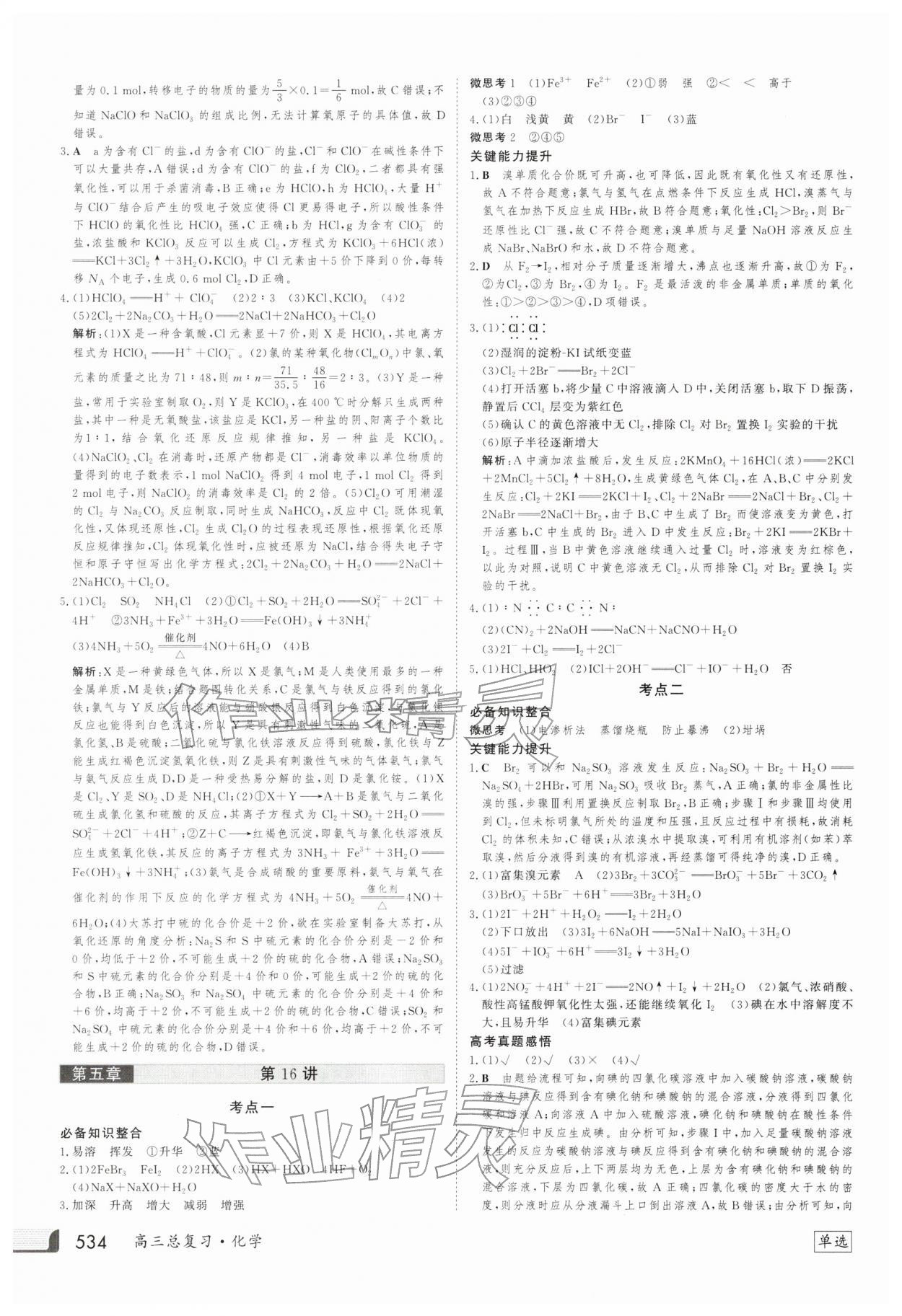 2025年金版新学案高三总复习化学 第18页