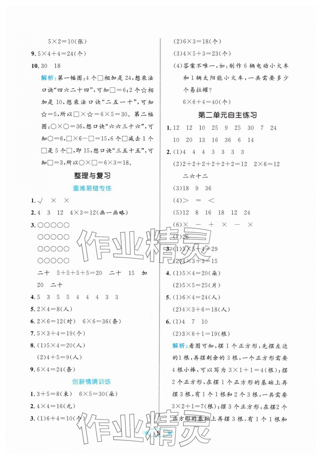 2025年黃岡名師天天練二年級數(shù)學(xué)上冊青島版 第5頁