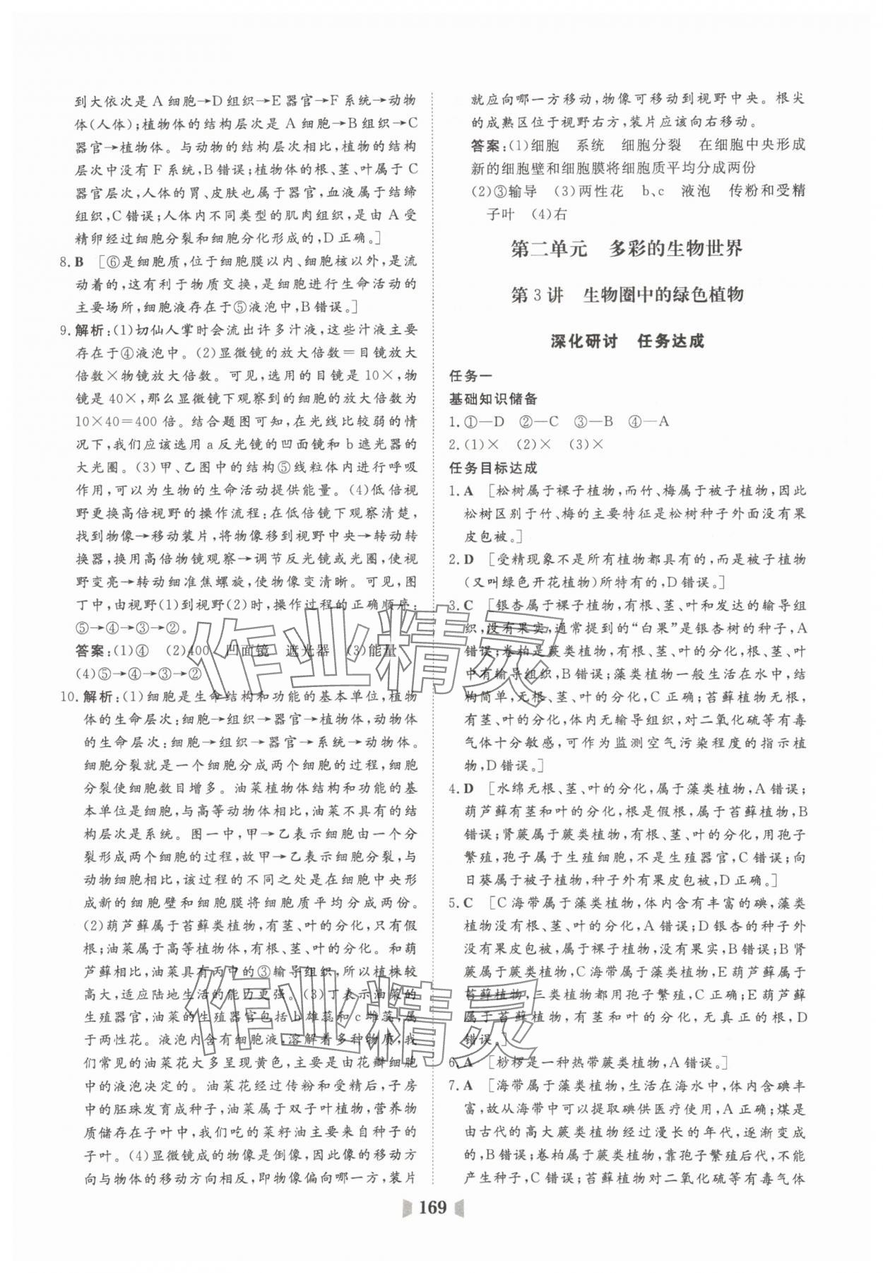 2025年初中總復(fù)習(xí)山東教育出版社生物中考濟南版 參考答案第5頁