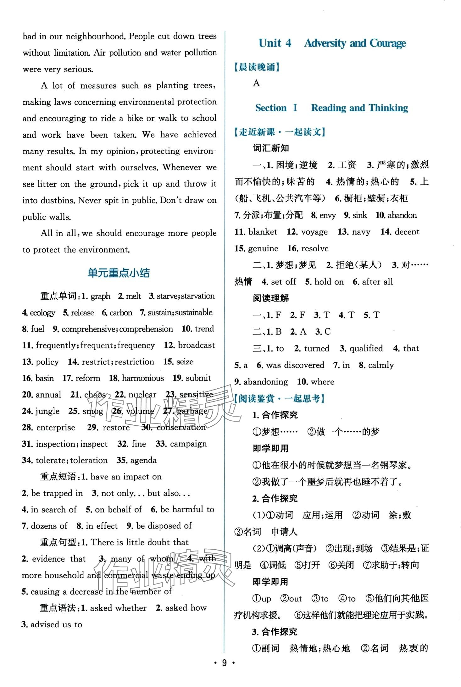 2024年高中同步测控优化设计高中英语选择性必修第三册人教版 第9页