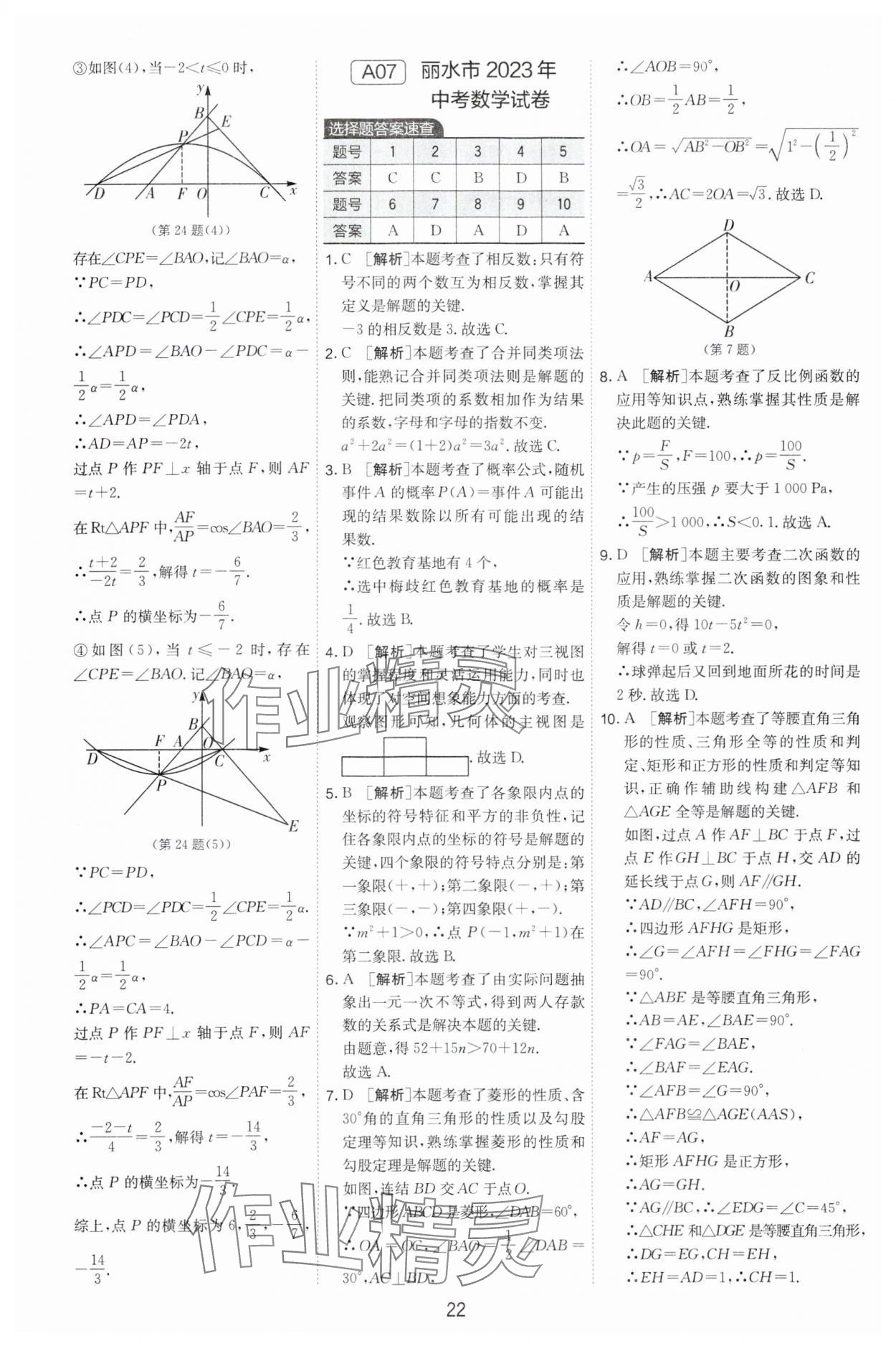 2024年春雨教育考必勝中考試卷精選數(shù)學中考浙江專版 參考答案第22頁