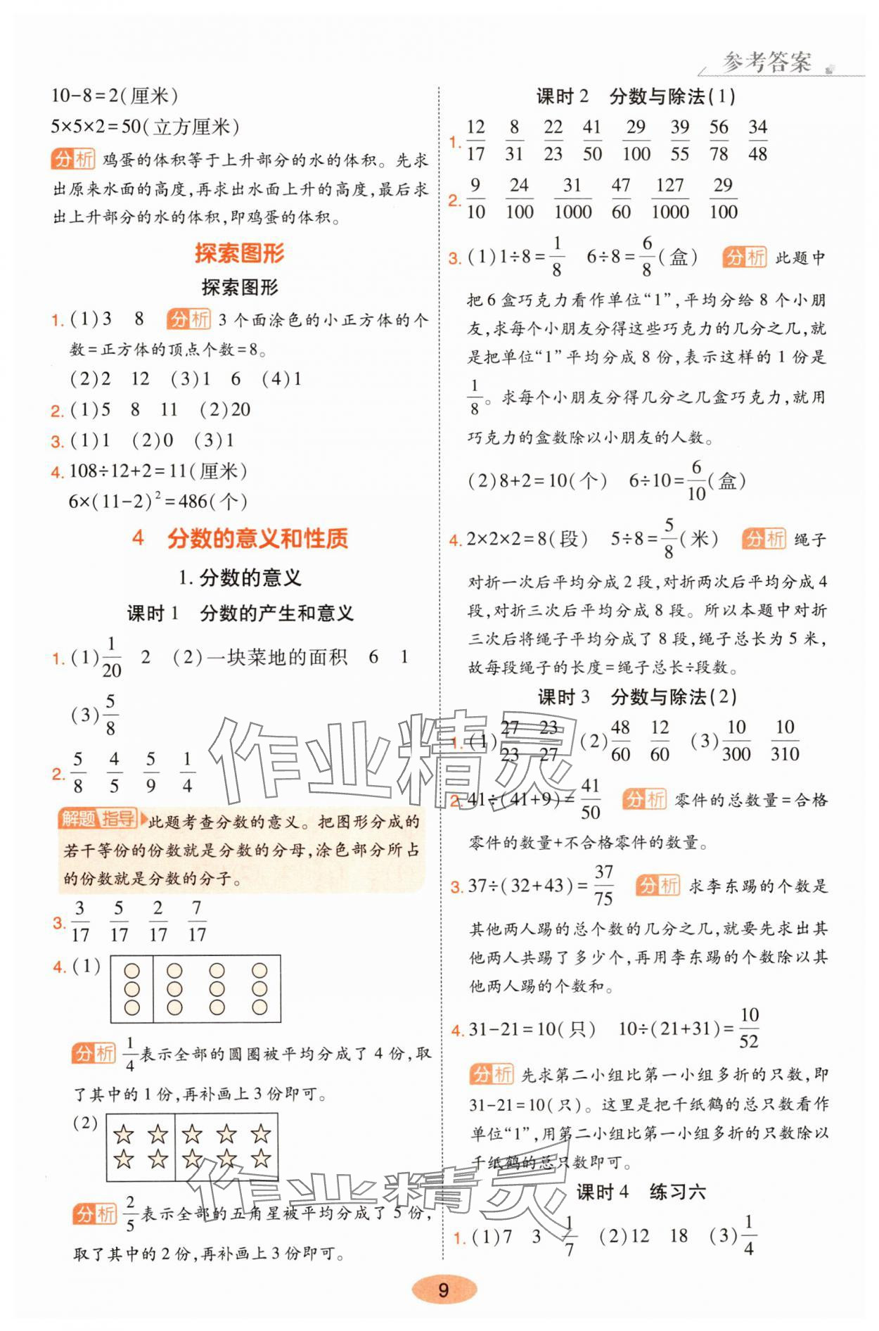 2025年黃岡同步練一日一練五年級數學下冊人教版 參考答案第9頁
