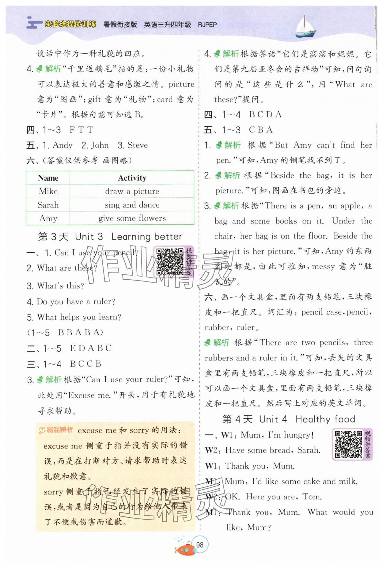 2025年實驗班提優(yōu)訓練暑假銜接版三升四年級英語人教PEP版 第2頁