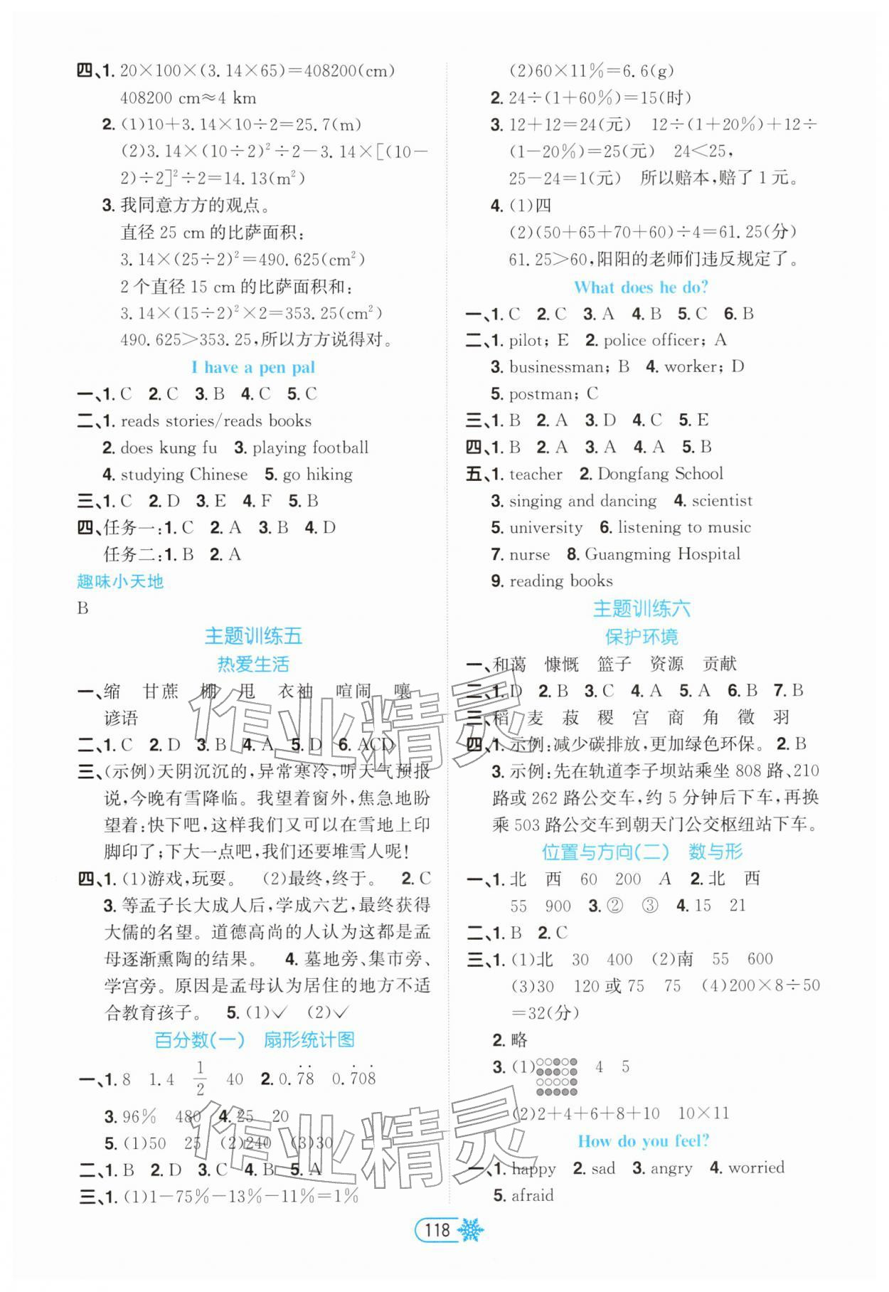 2026年学习指要寒假生活六年级合订本&nbsp;参考答案第3页