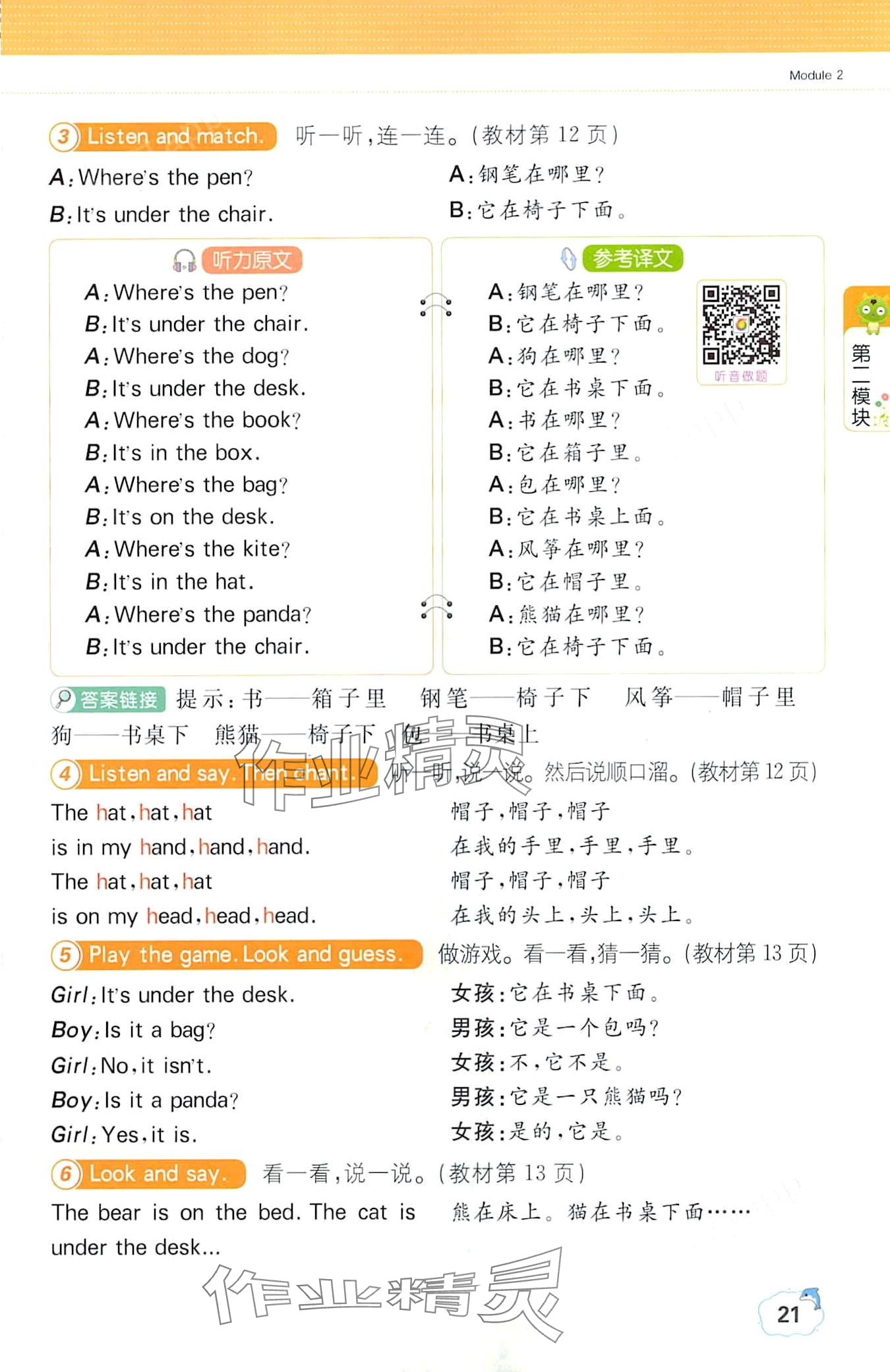 2024年教材课本一年级英语下册外研版一年级起&nbsp;第21页