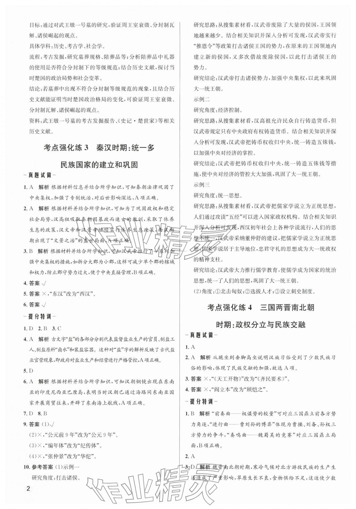 2026年初中毕业综合练习册历史&nbsp;第2页