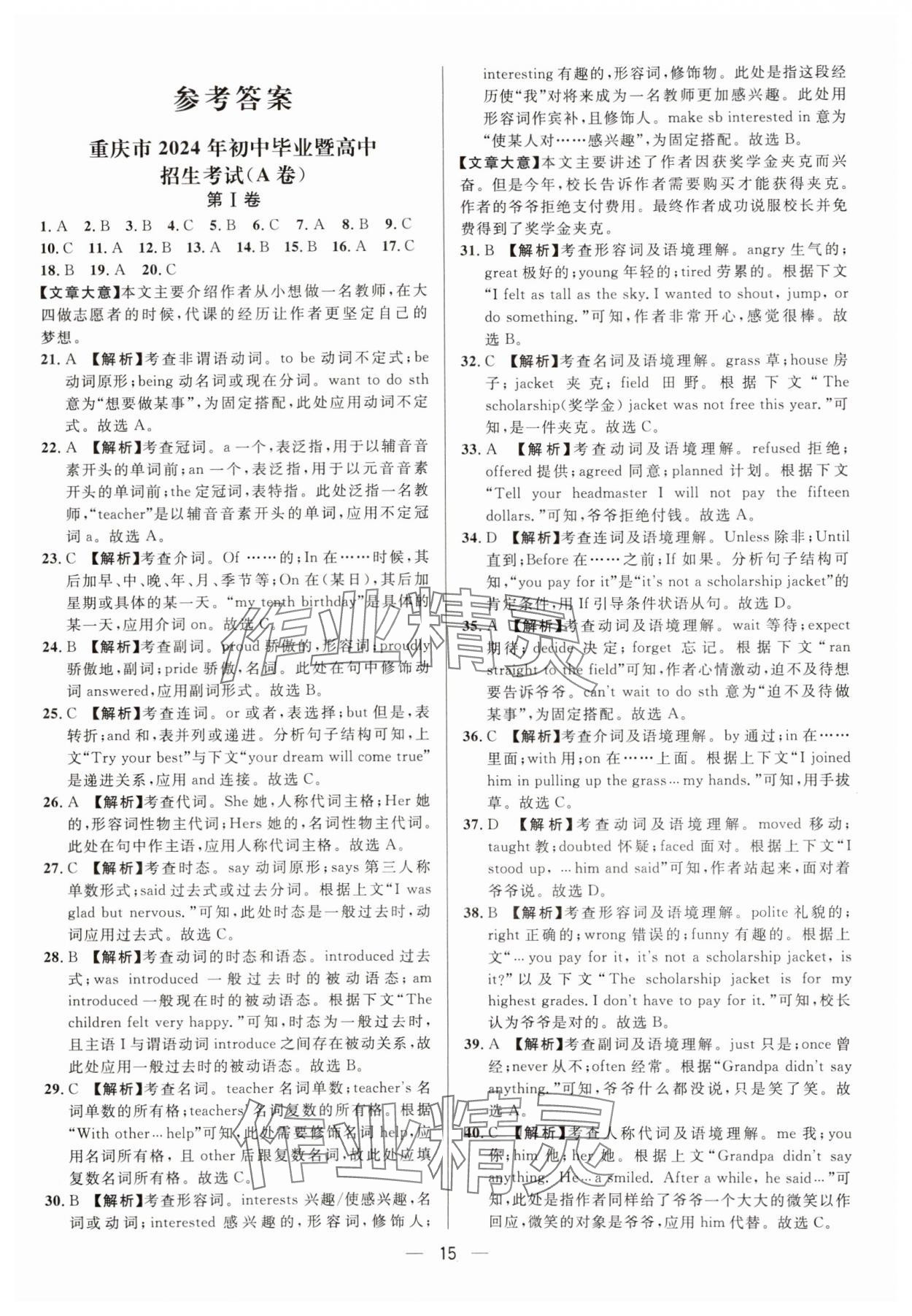 2025年中考必備英語中考重慶專版南海出版公司 參考答案第1頁